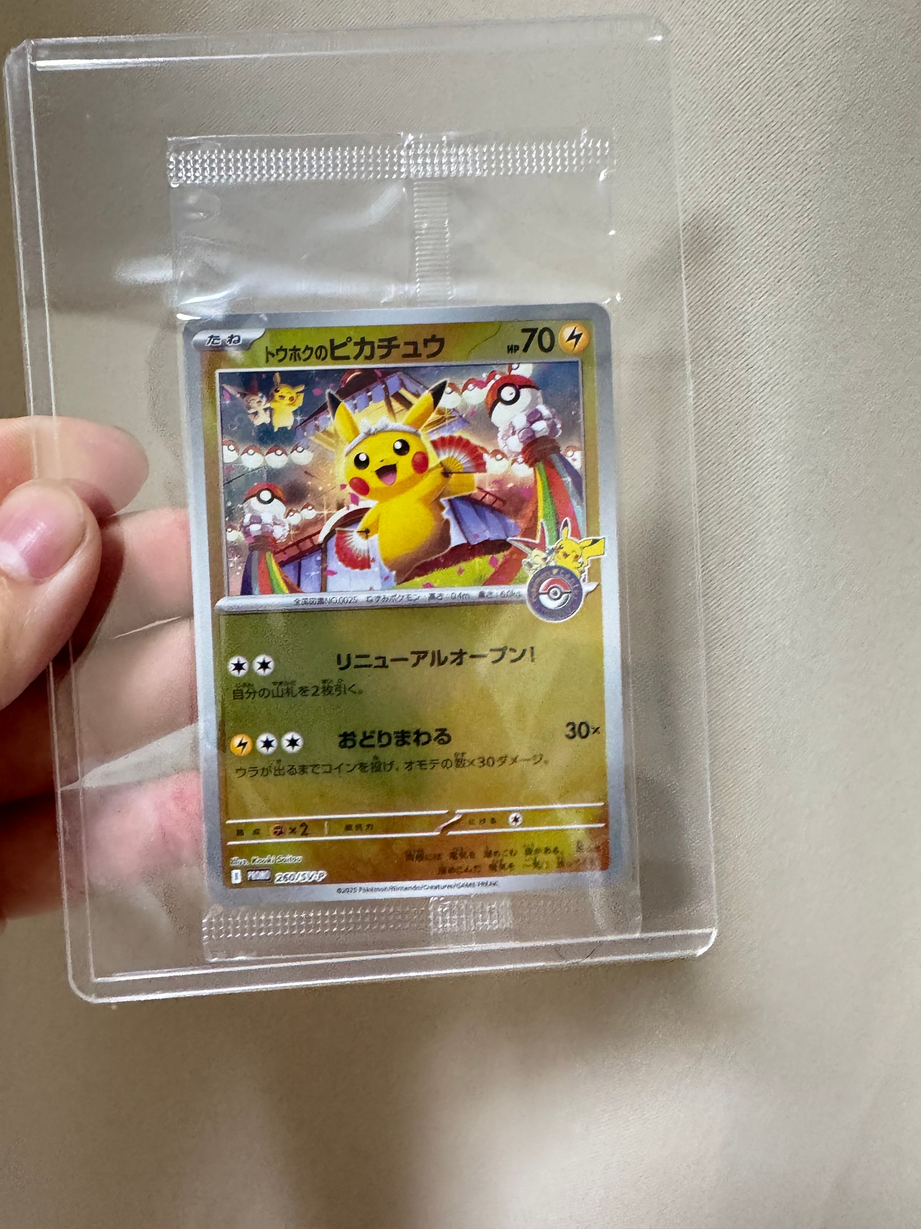 トウホクのピカチュウ P [SV-P 260](スペシャルBOX「ポケモンセンタートウホク」)
