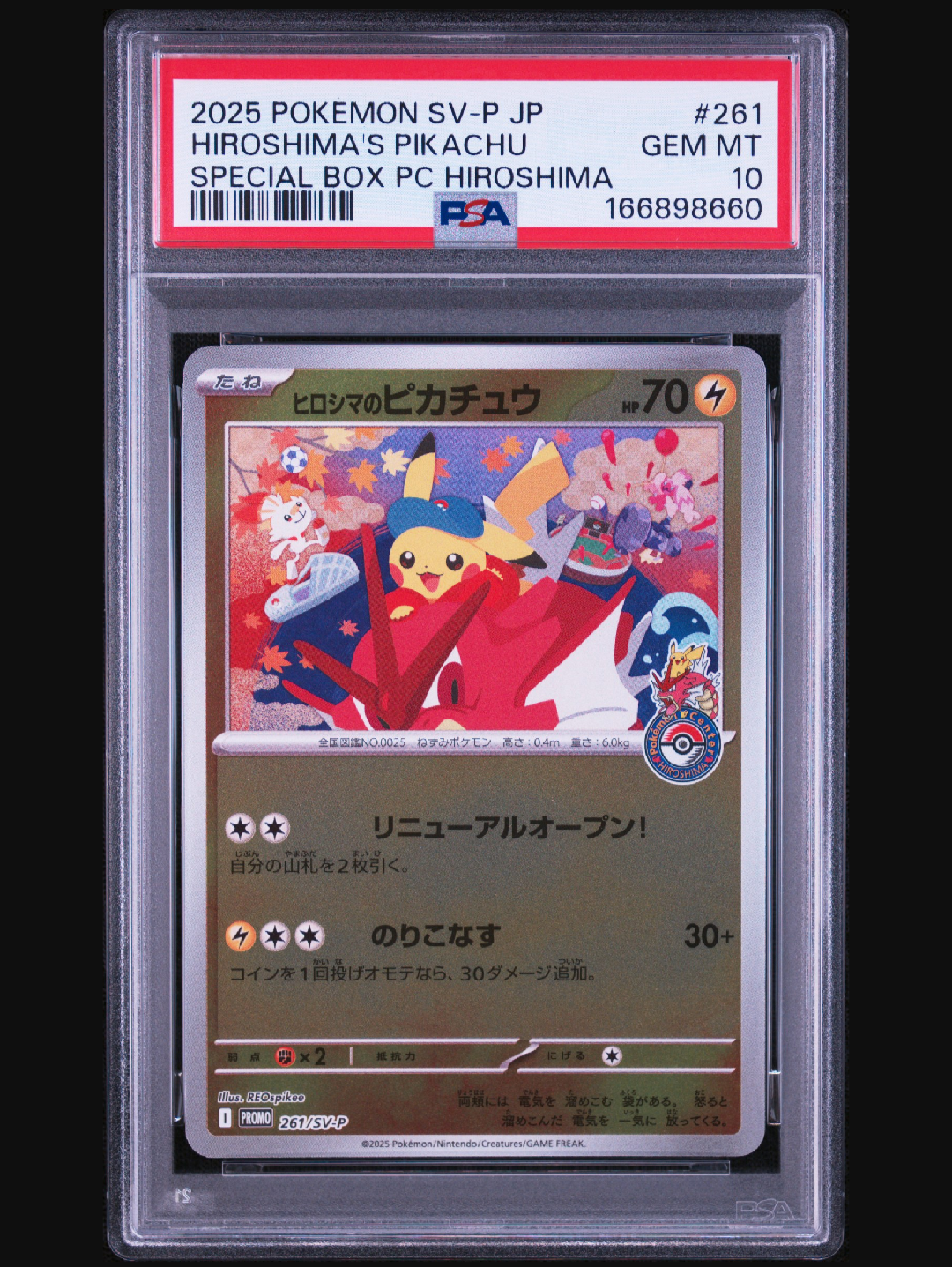 ヒロシマのピカチュウ P [SV-P 261](スペシャルBOX「ポケモンセンターヒロシマ」)