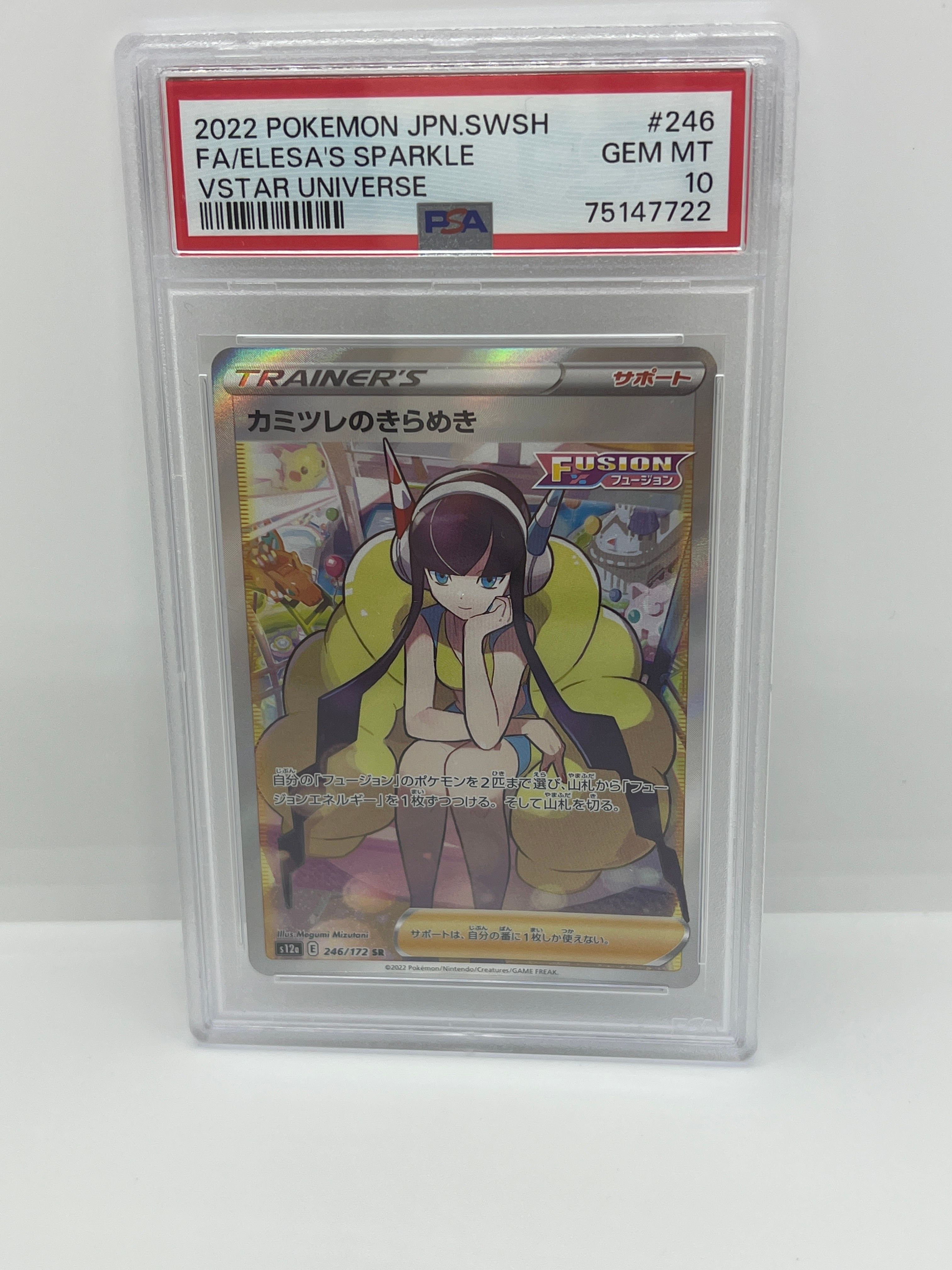 カミツレのきらめき SR[s12a 246/172](ハイクラスパック「VSTARユニバース」)