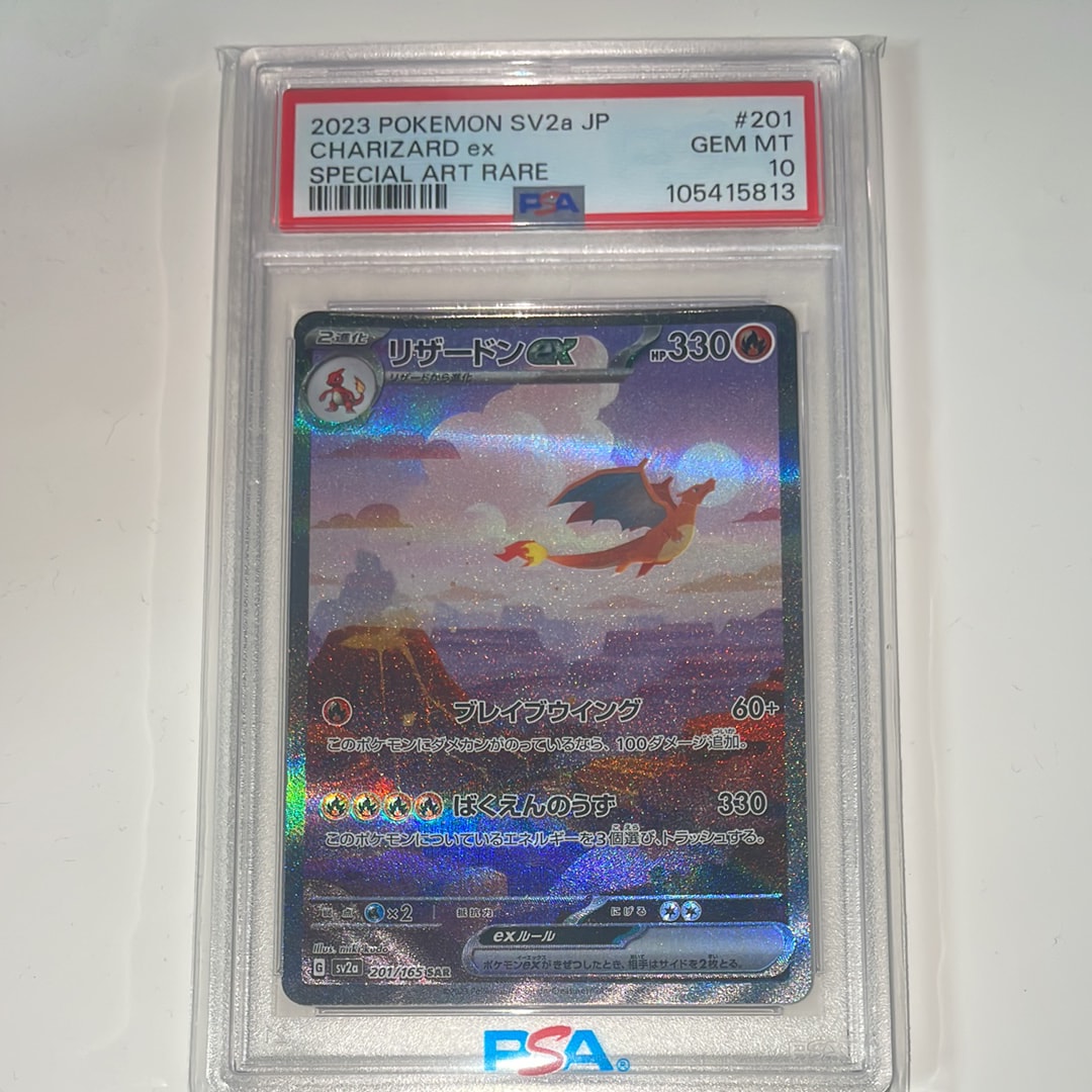 PSA10】リザードンex SAR [SV2a 201/165](強化拡張パック「ポケモン