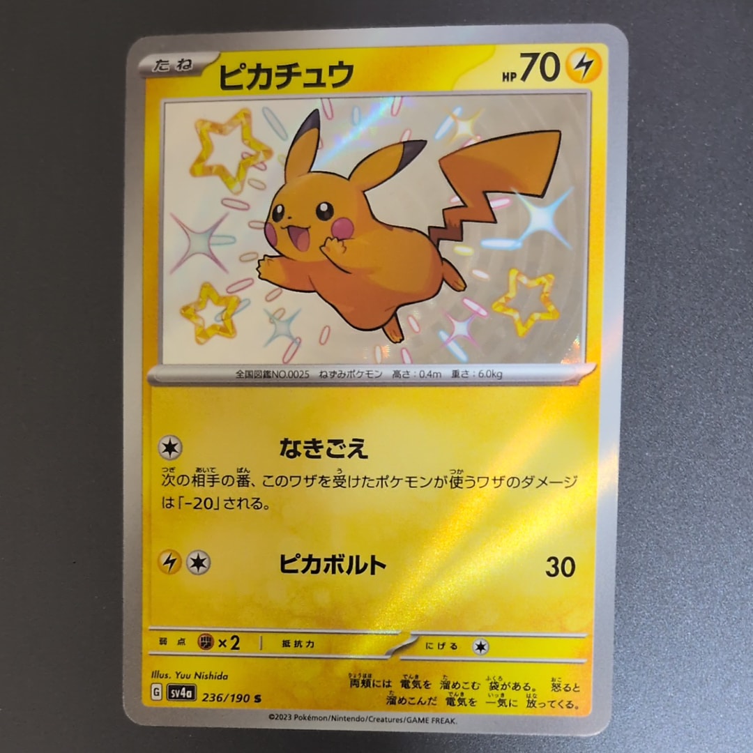 PSA10】ピカチュウ S [SV4a 236/190](ハイクラスパック「シャイニー