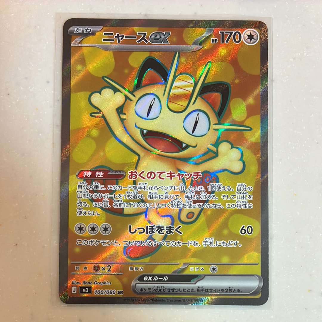 ニャースex SR [M3 100/080](拡張パック「ムニキスゼロ」)