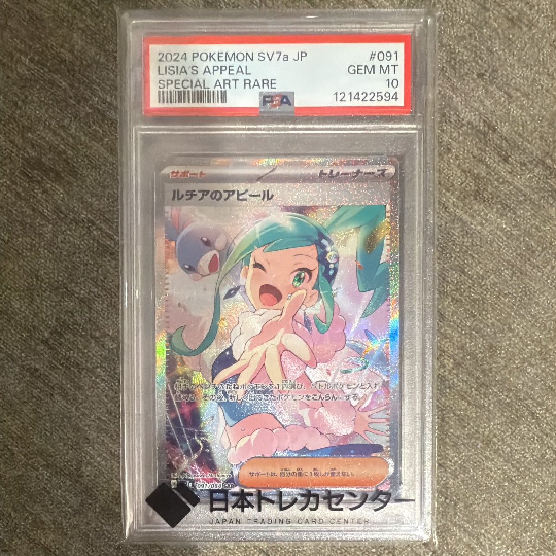 ルチアのアピール SAR [SV7a 091/064](強化拡張パック「楽園ドラゴーナ」)