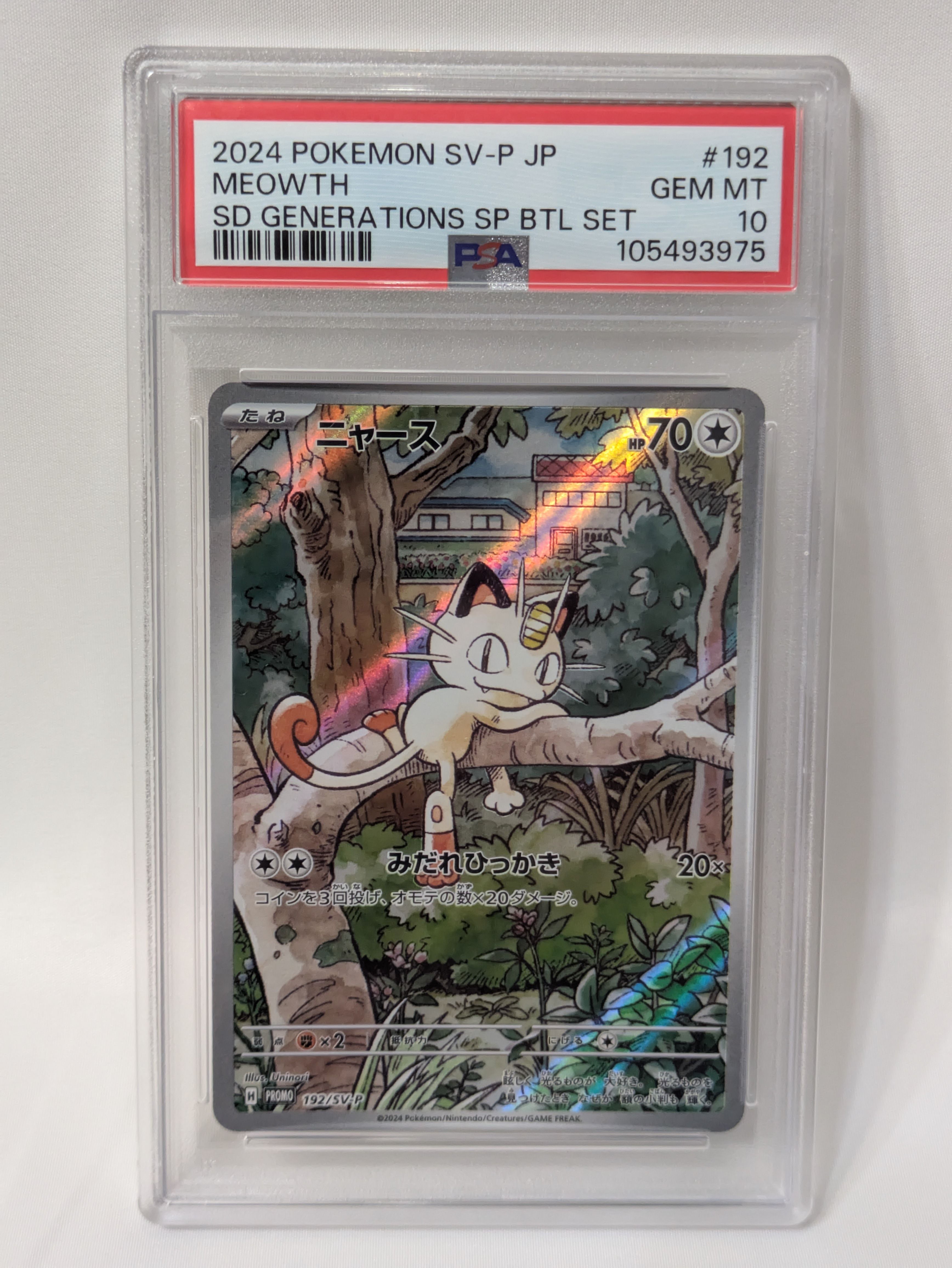 ニャース P [SV-P 192](スタートデッキ Generations「スペシャルバトルセット」)