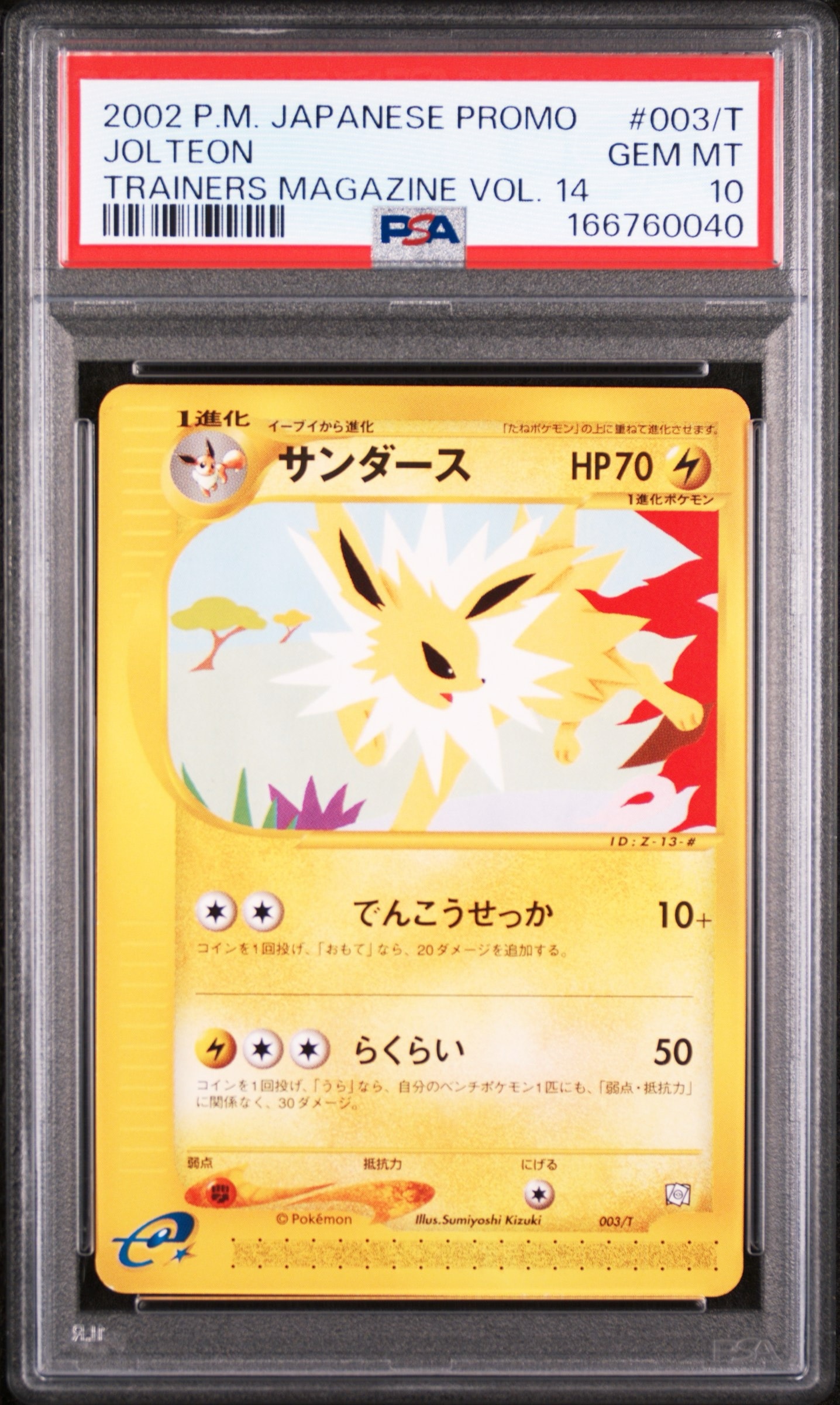 PSA10】サンダース: プロモ[PROMO E 003/T](エキスパートデッキ