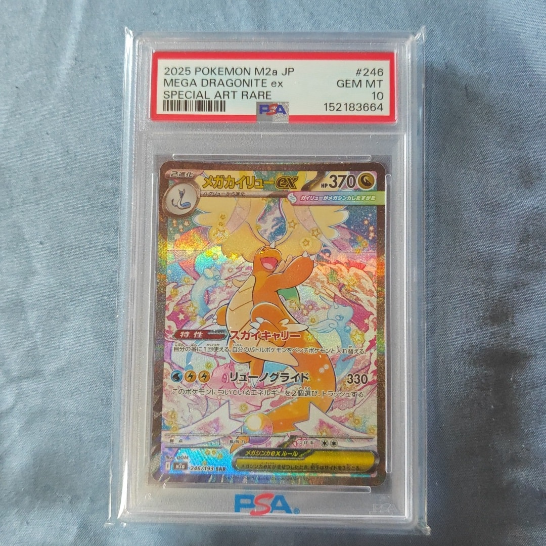 メガカイリューex SAR [M2a 246/193](ハイクラスパック「MEGAドリーム