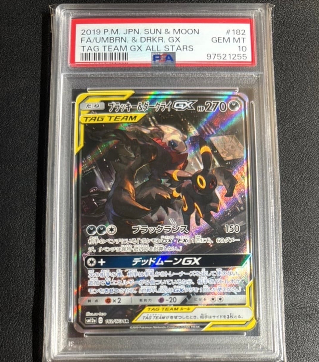 ブラッキー&ダークライGX SR: SA[SM12a 182/173](ハイクラスパック「TAG TEAM GX タッグオールスターズ」)