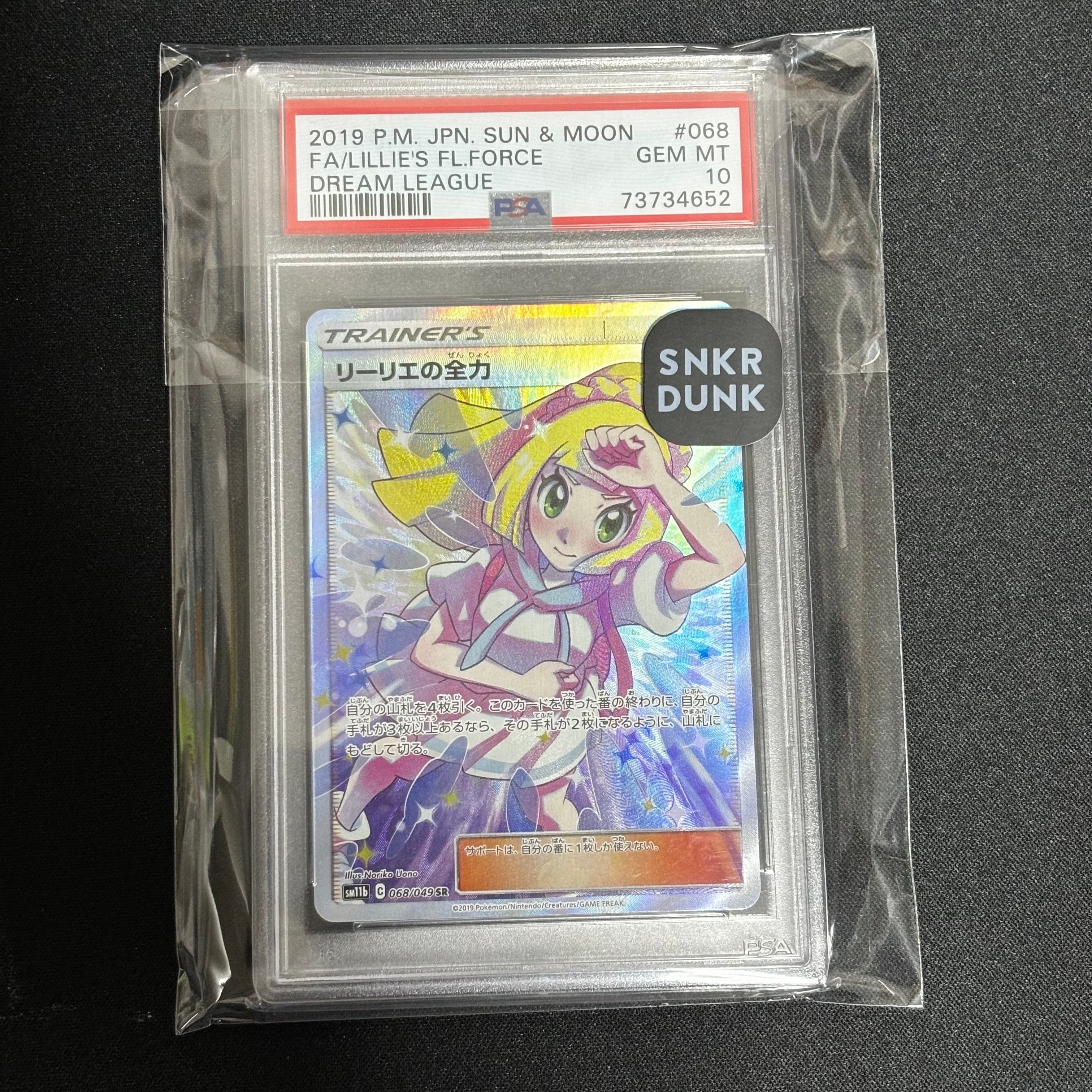 リーリエの全力 SR[SM11b 068/049](強化拡張パック「ドリームリーグ」)