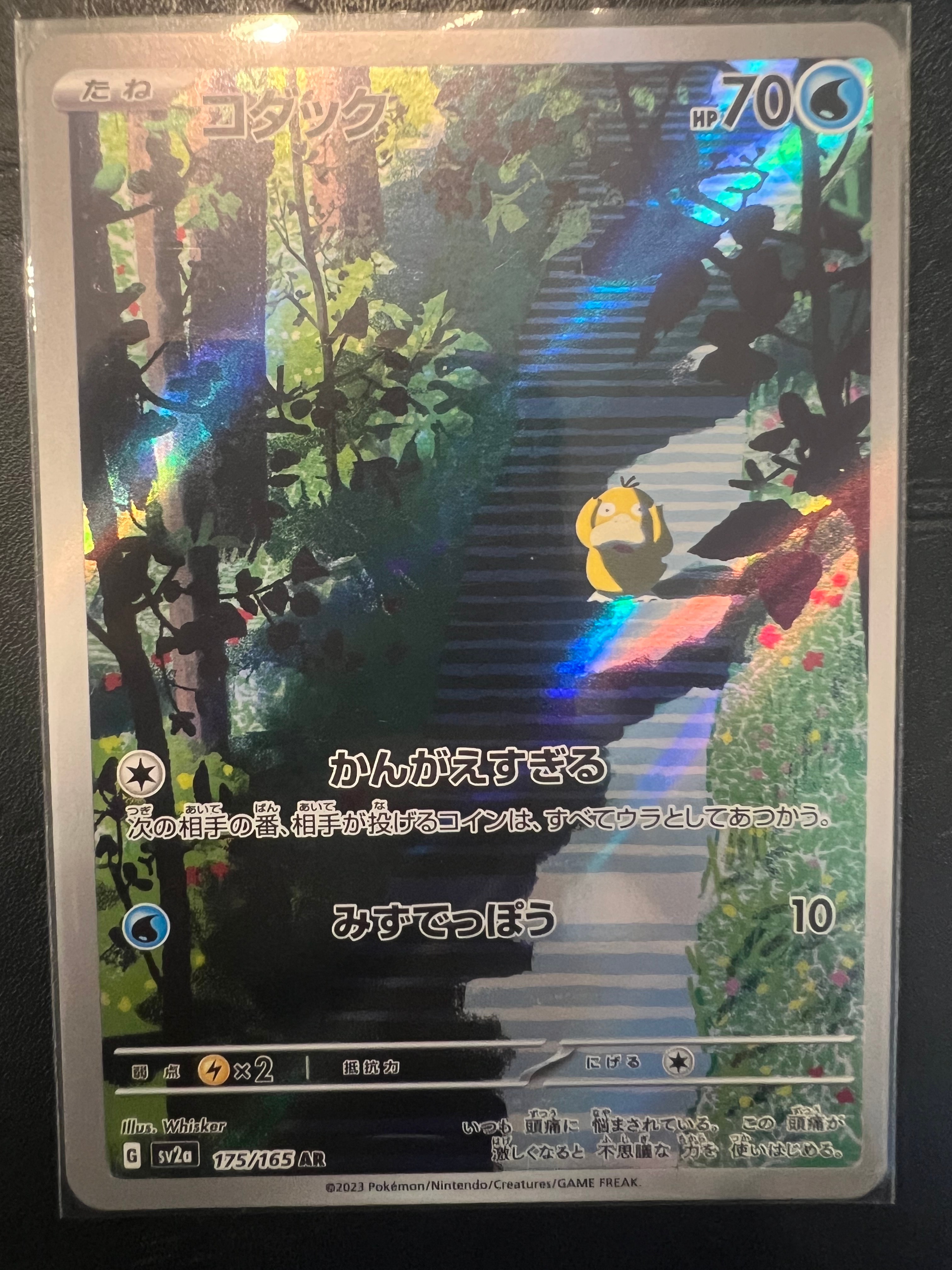 コダック AR[SV2a 175/165](強化拡張パック「ポケモンカード151」)