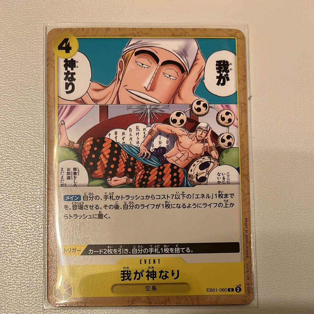 我が神なり C [EB01-060] (エクストラブースター メモリアルコレクション)
