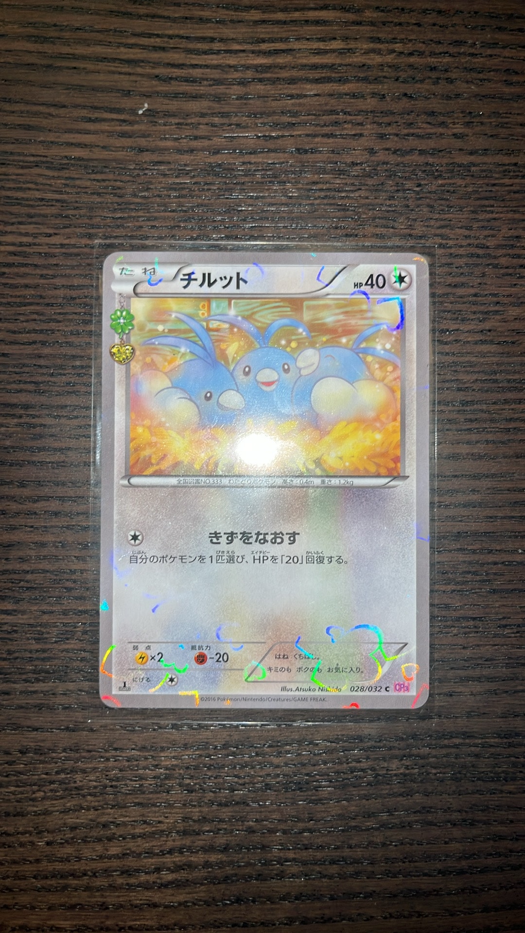 チルット C :1ED [CP3 028/032](コンセプトパック「ポケキュンコレクション」)