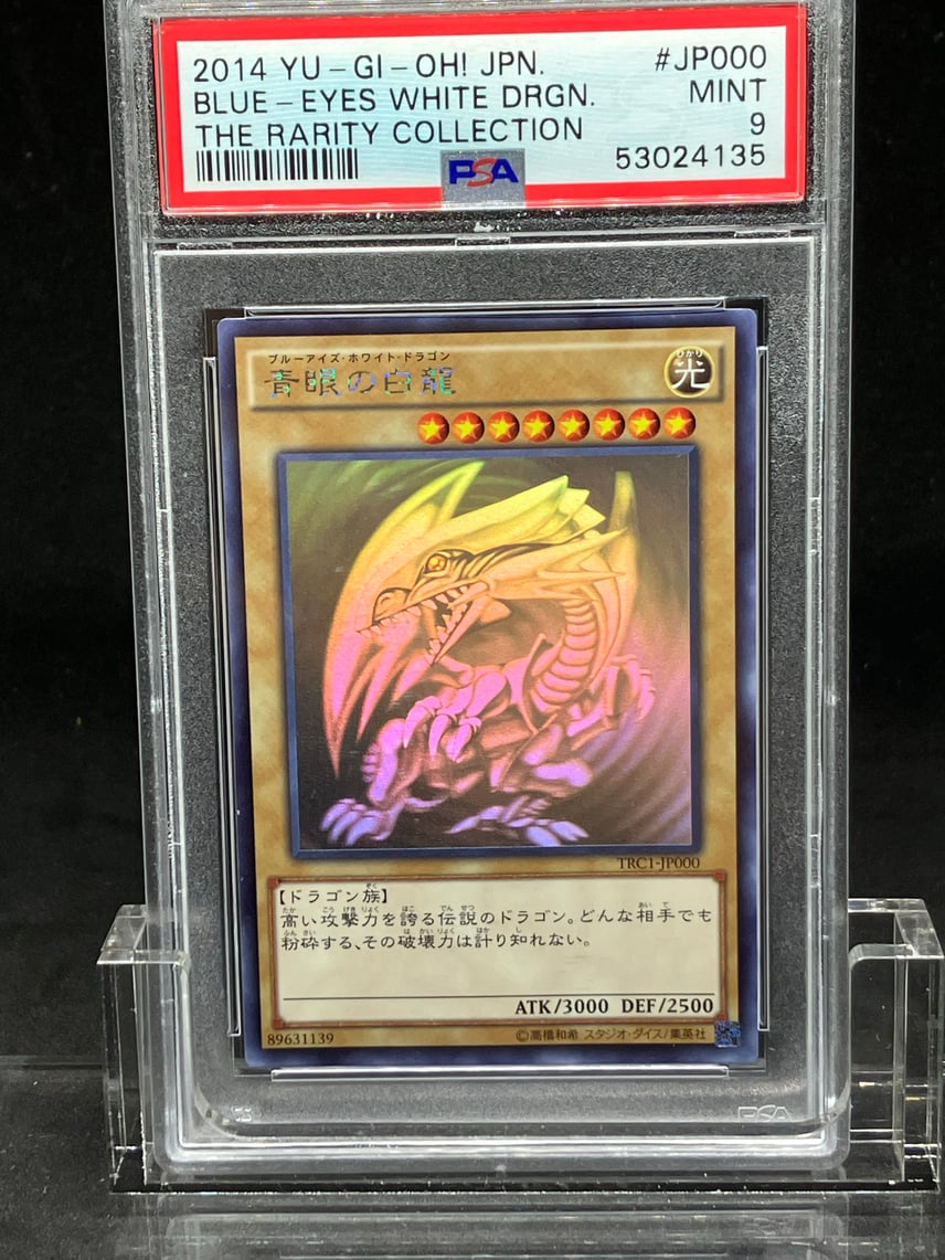 PSA9】青眼の白龍 ブルーアイズ・ホワイトドラゴン TRC1 ホロ Amazon PSA9】青眼の白龍 ブルーアイズ・ホワイトドラゴン TRC1 ホロ Amazon