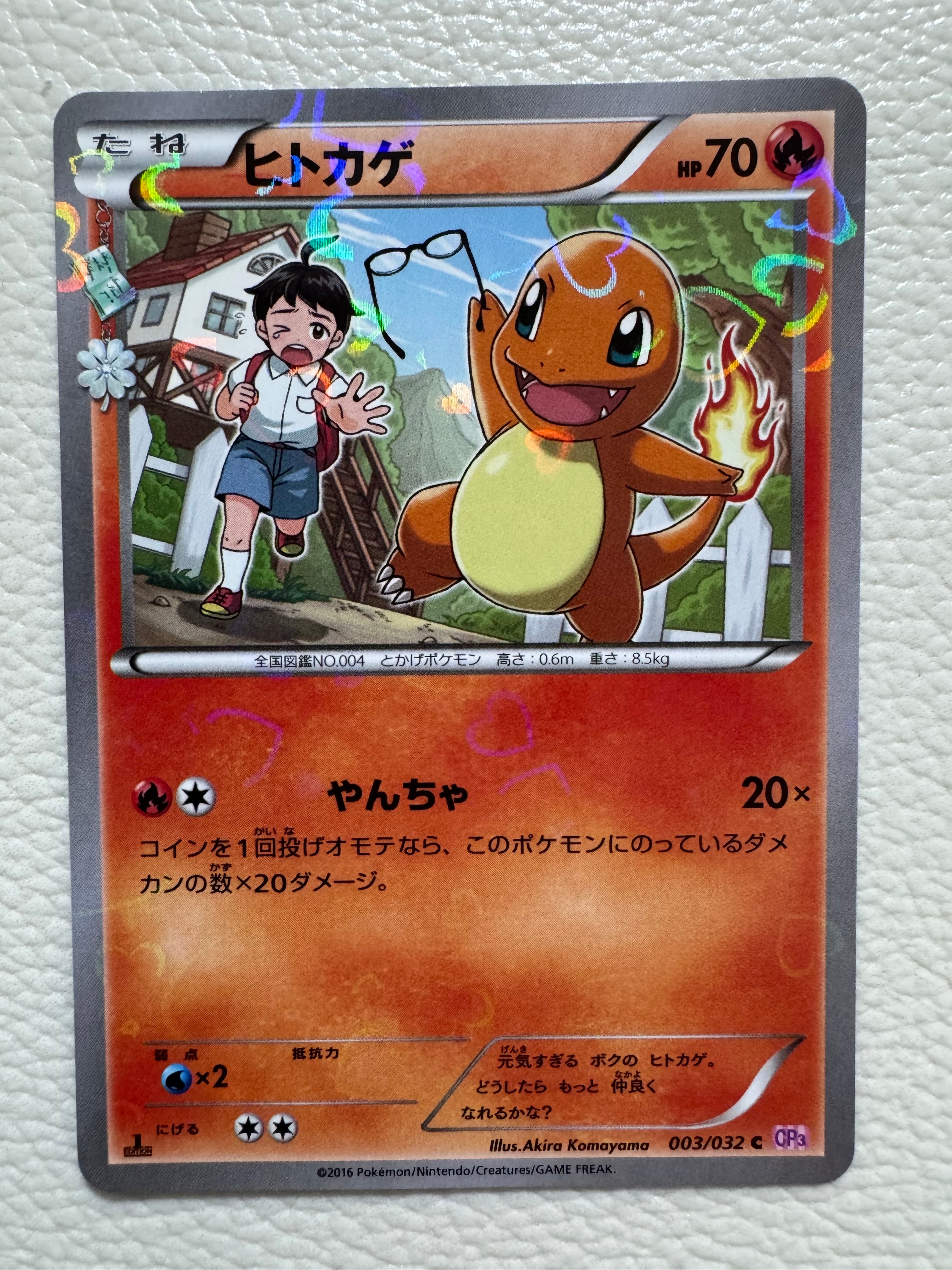 ヒトカゲ C :1ED [CP3 003/032](コンセプトパック「ポケキュンコレクション」)