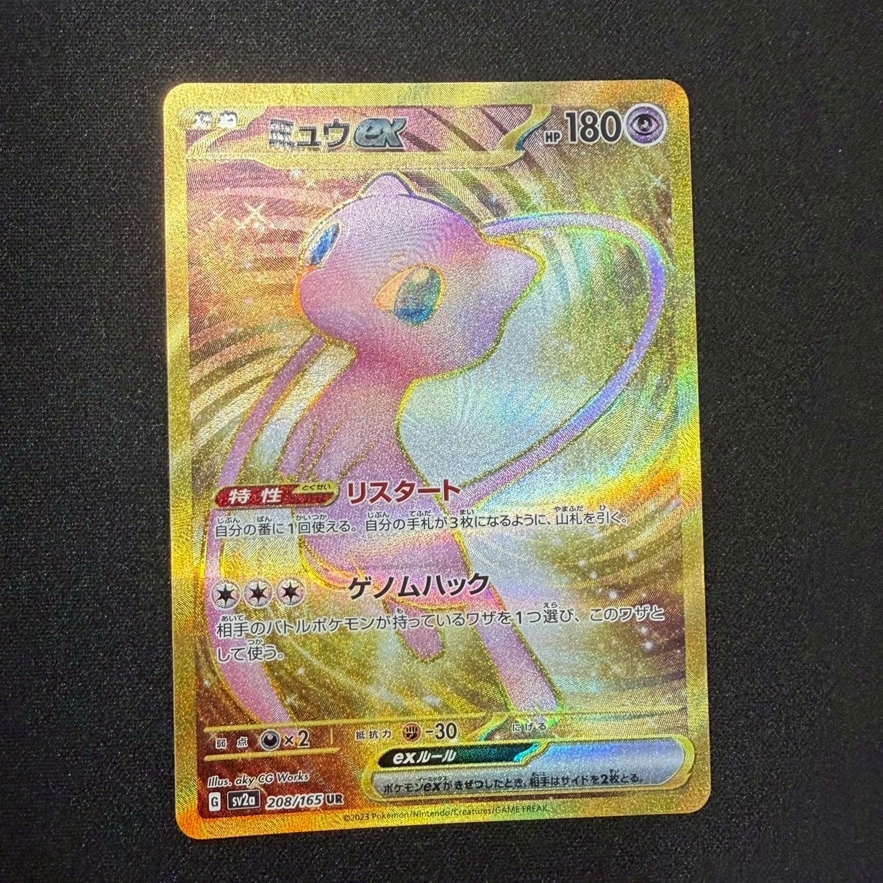 ミュウex UR[SV2a 208/165](強化拡張パック「ポケモンカード151」)