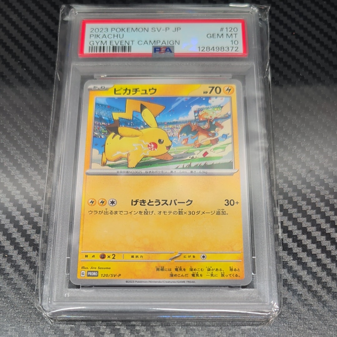 ピカチュウ: プロモ [SV-P 120](プロモーションカード「SV-P」)の新品