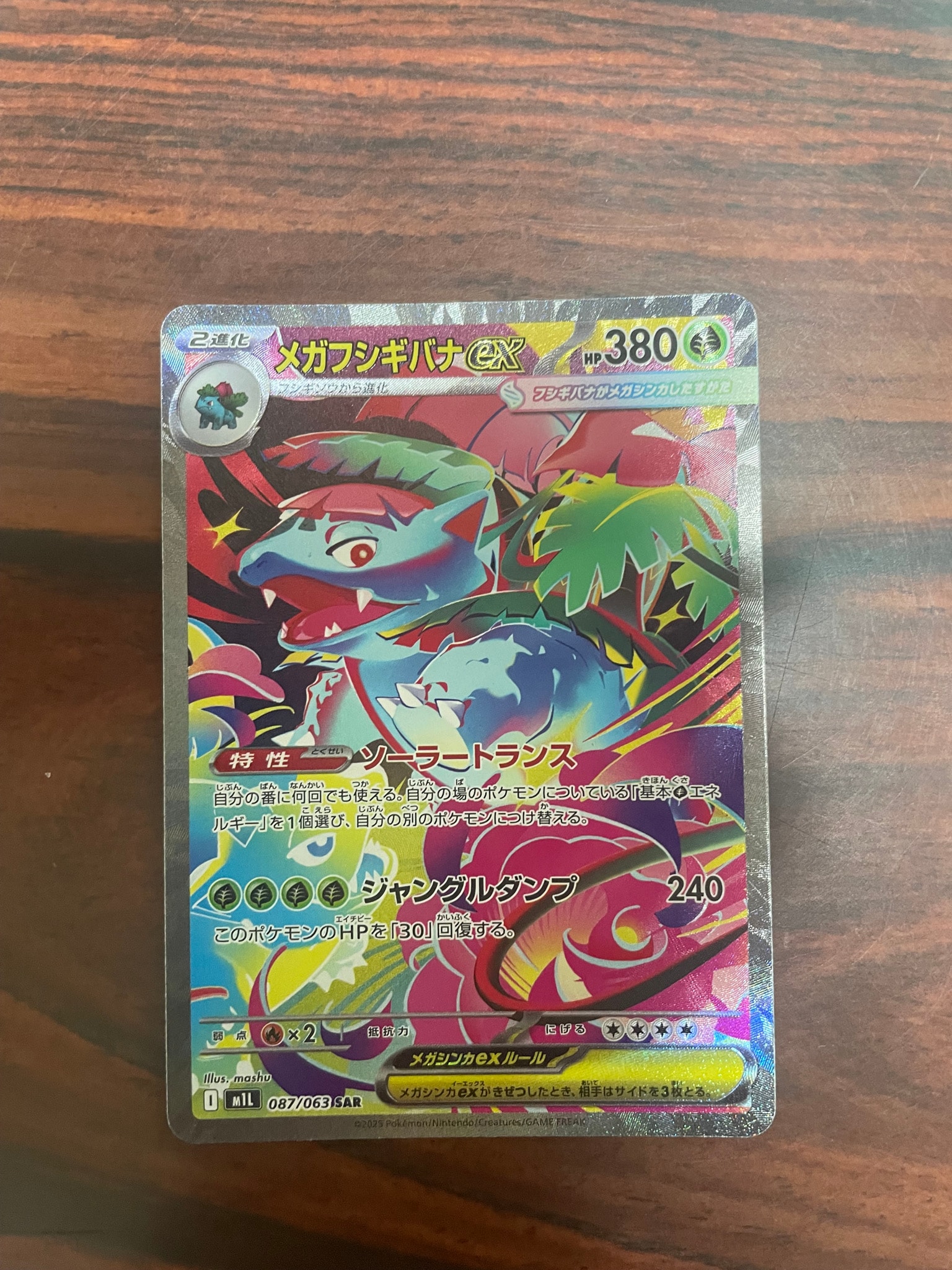 PSA10】メガフシギバナex SAR [M1L 087/063](拡張パック「メガブレイブ