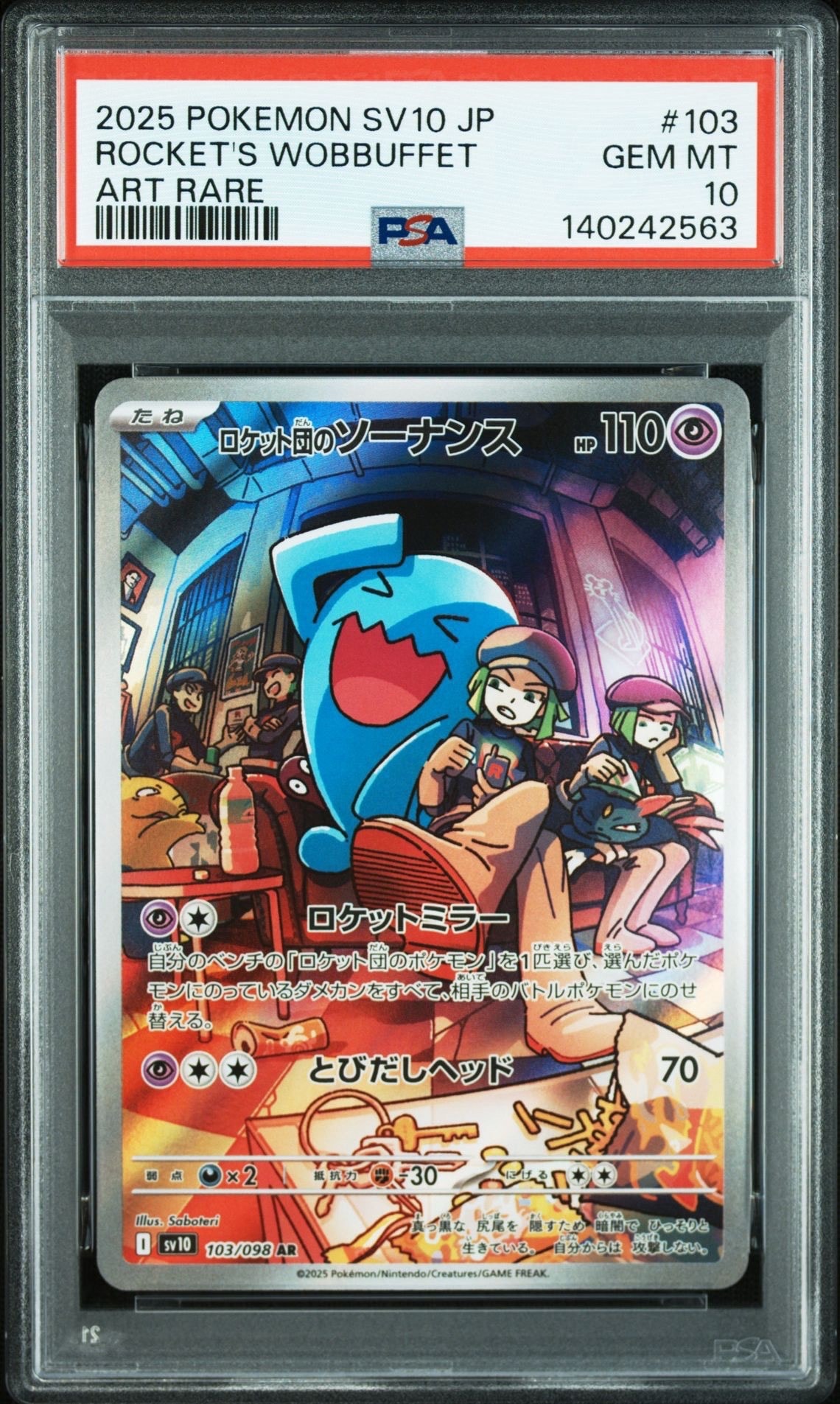 ロケット団のソーナンス AR [SV10 103/098](拡張パック「ロケット団の栄光」)