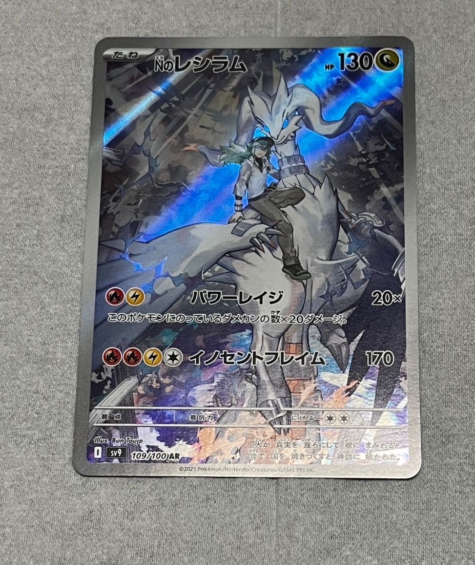 Nのレシラム AR [SV9 109/100](拡張パック「バトルパートナーズ」)