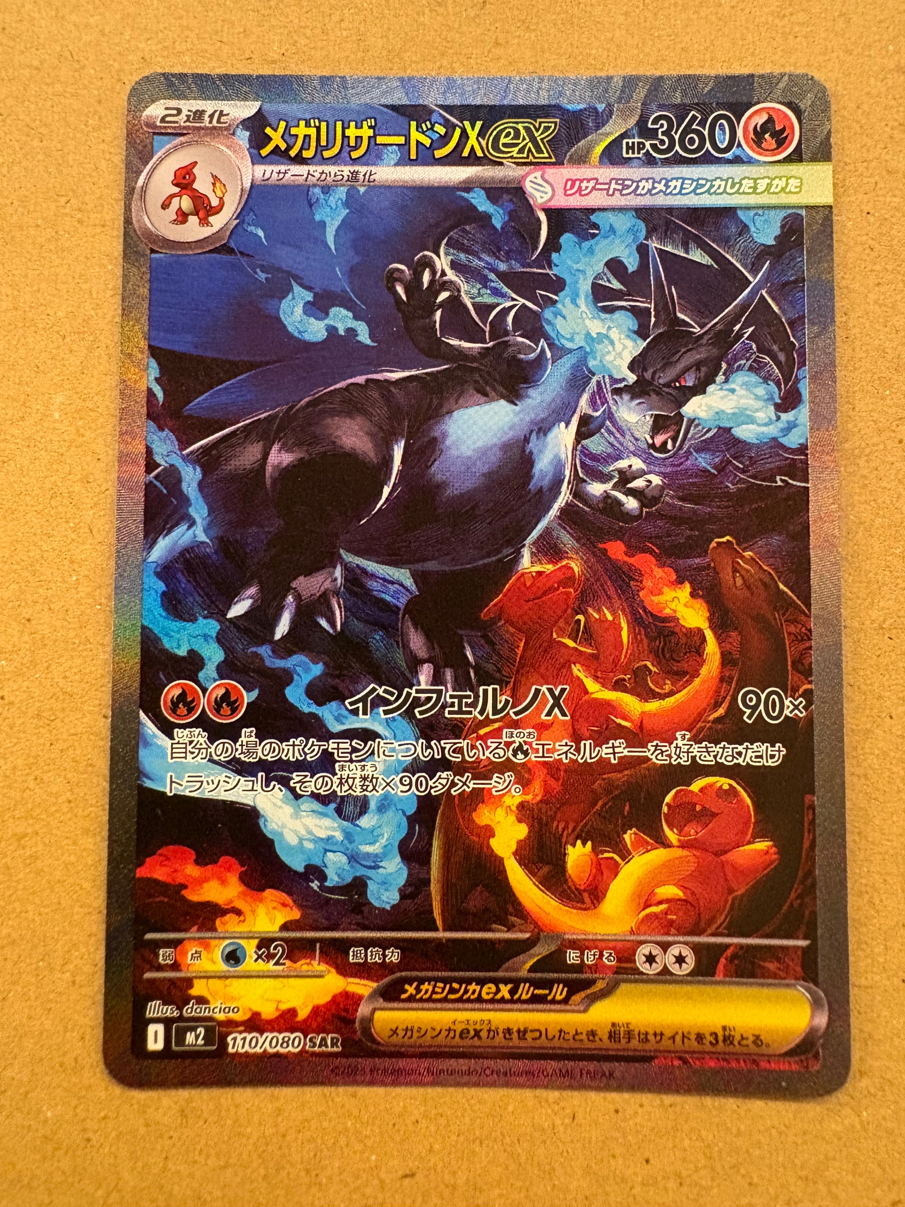 メガリザードンXex SAR [M2 110/080](拡張パック「インフェルノX」)