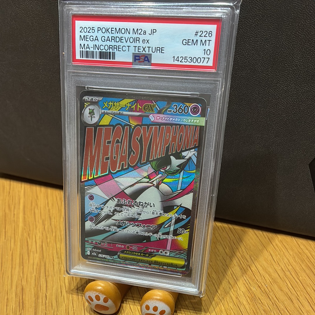 メガサーナイトex MA :中国語箔押しエラー [M2a 226/193](ハイクラスパック「MEGAドリームex」)