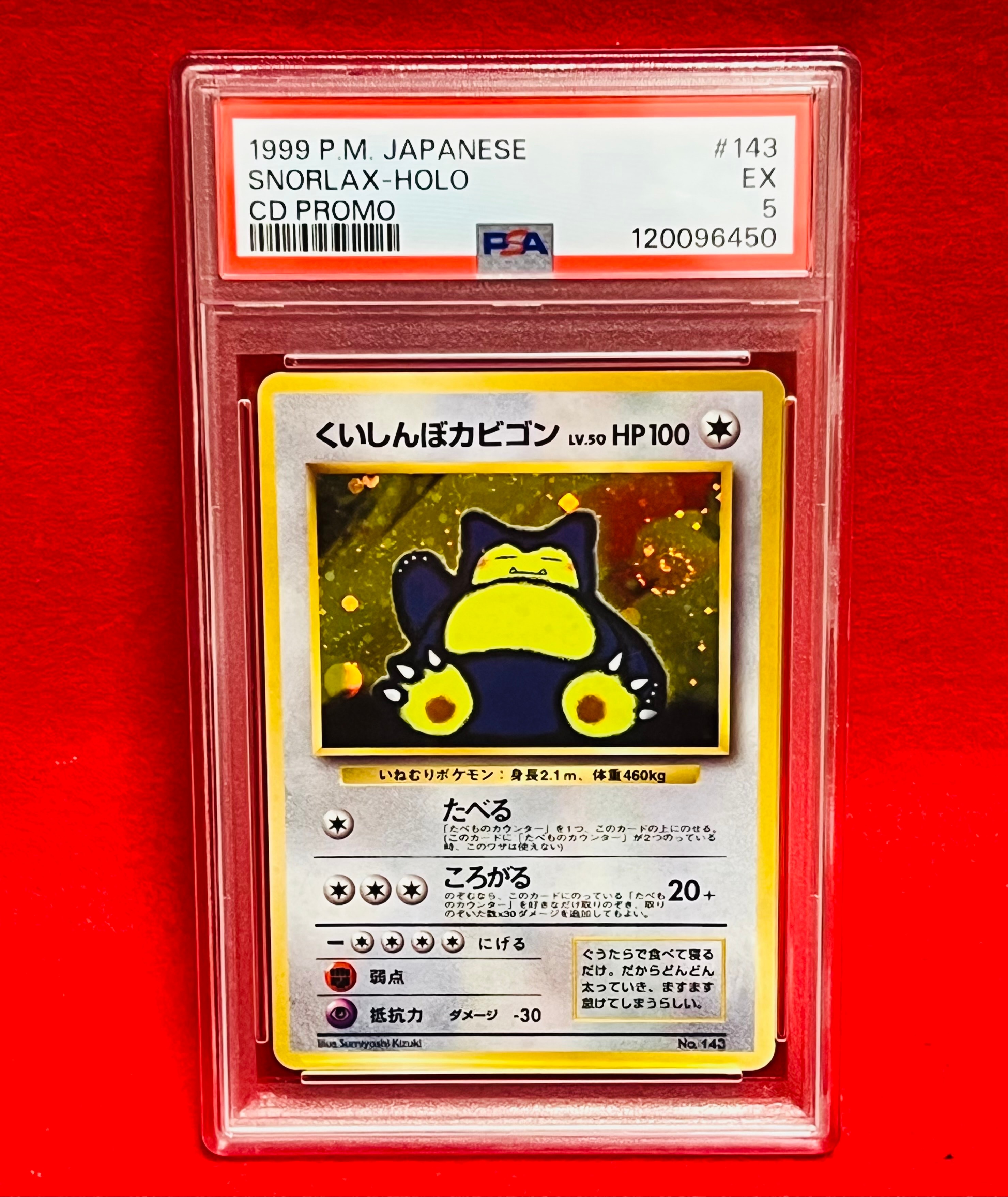 くいしんぼカビゴン P : 旧裏 [PMCG-P](プロモーションカード「ニンテンドー64 Wゲットだぜキャンペーン」)