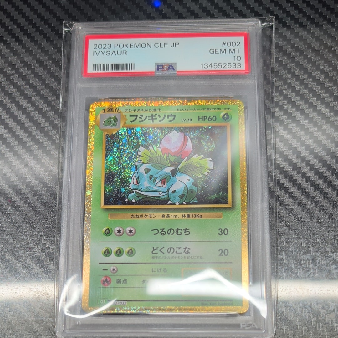 フシギソウ [CLF 002/032](ポケモンカードゲーム Classic)