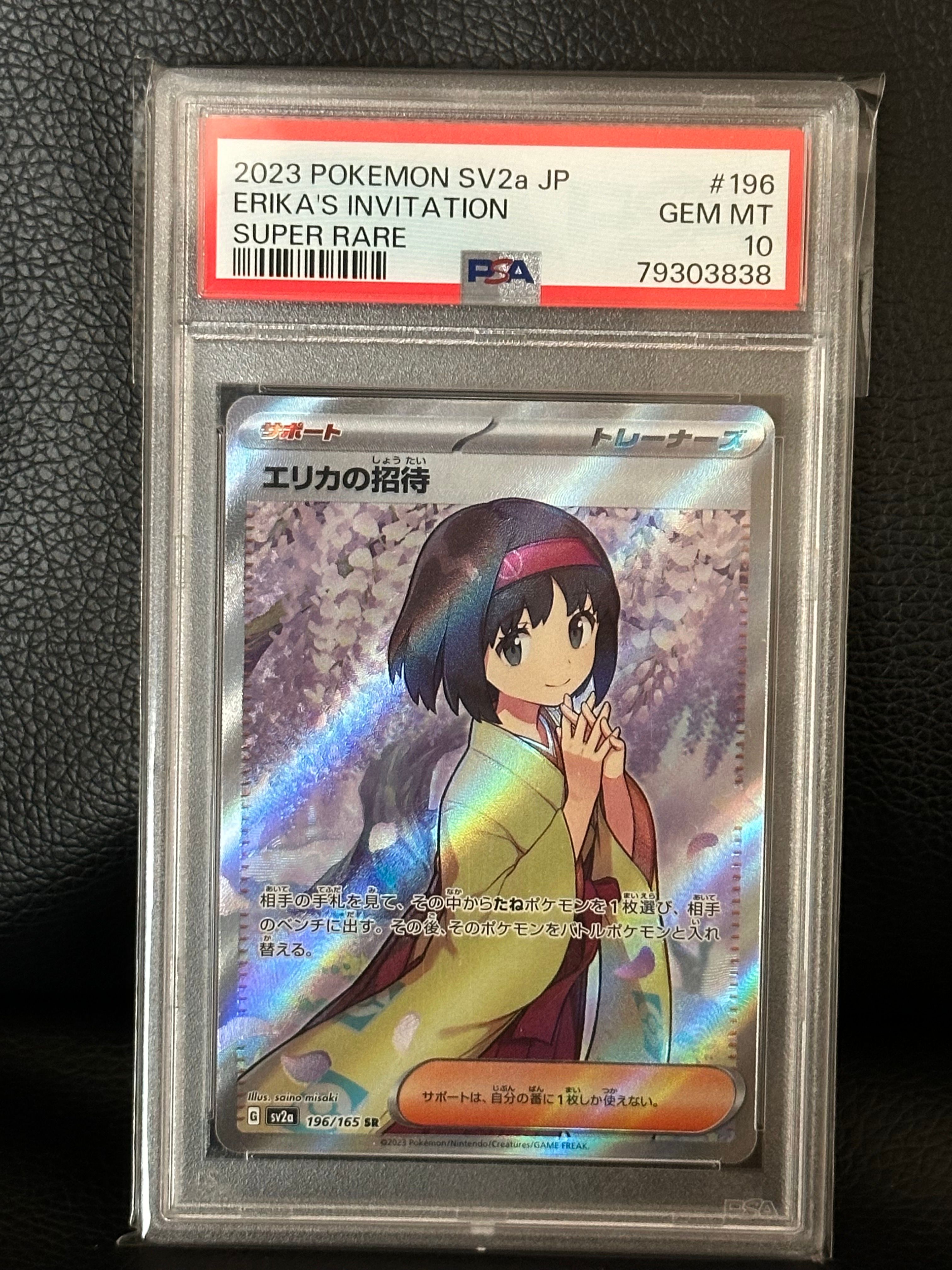 エリカの招待 SR[SV2a 196/165](強化拡張パック「ポケモンカード151」)
