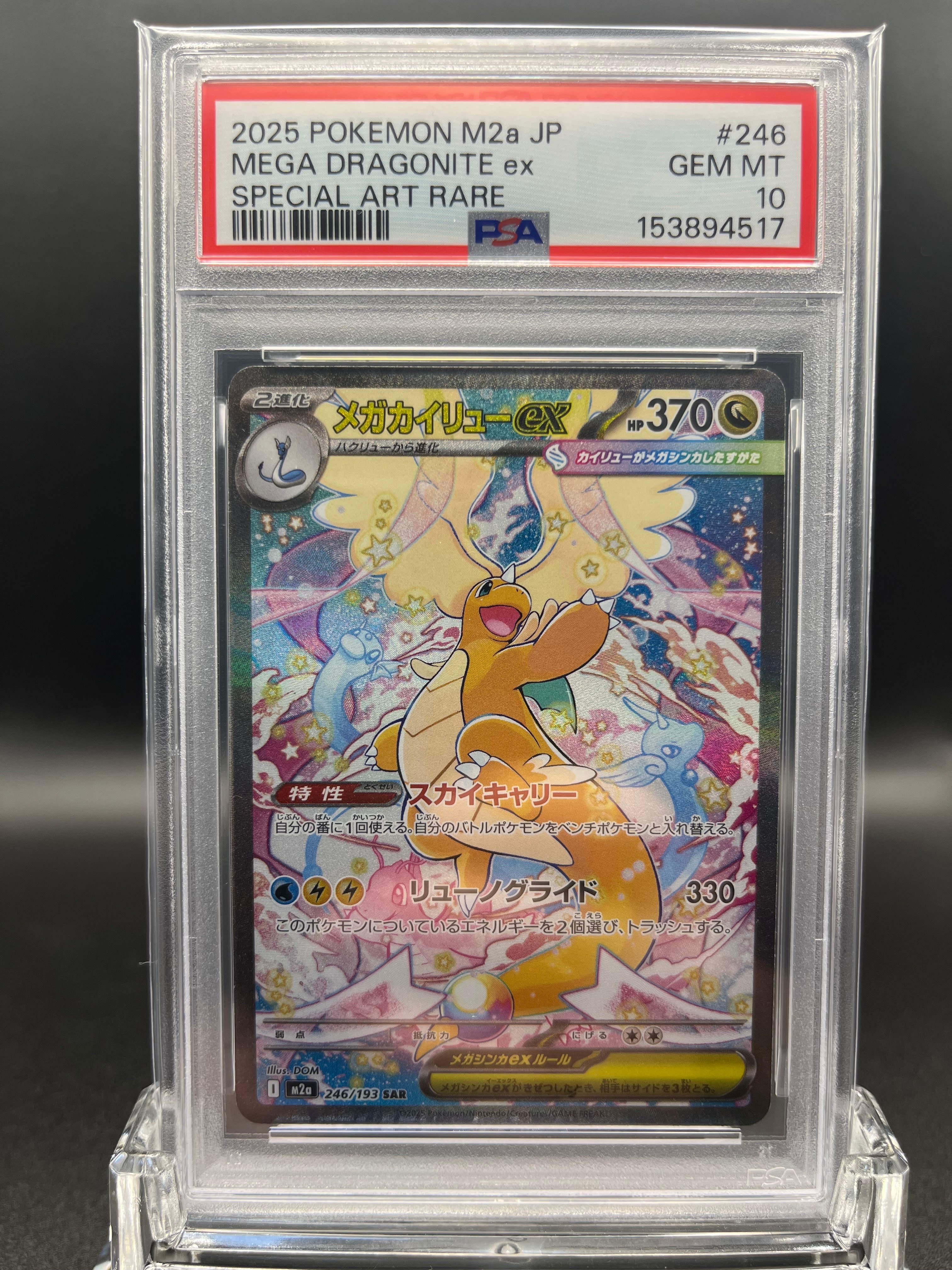 PSA10】メガリザードンXex MA [M2a 223/193](ハイクラスパック「MEGA