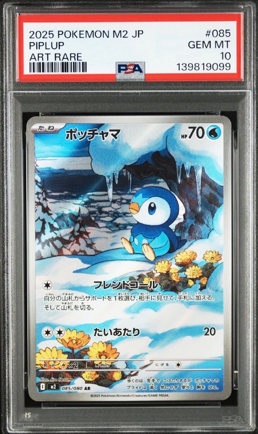 ポッチャマ AR [M2 085/080](拡張パック「インフェルノX」)