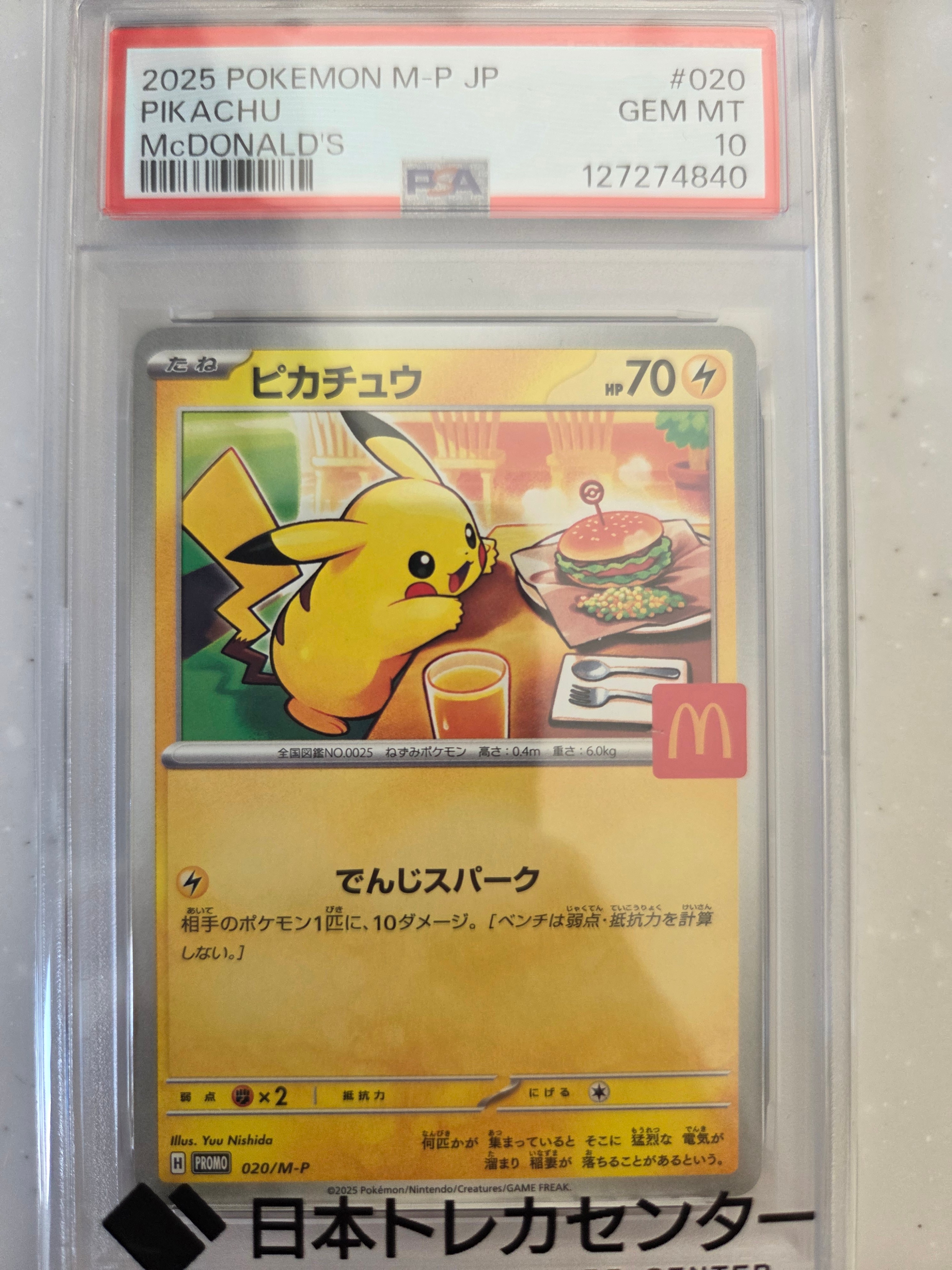 ピカチュウ P [M-P 020](プロモカードパック「マクドナルド ハッピーセット2025」)