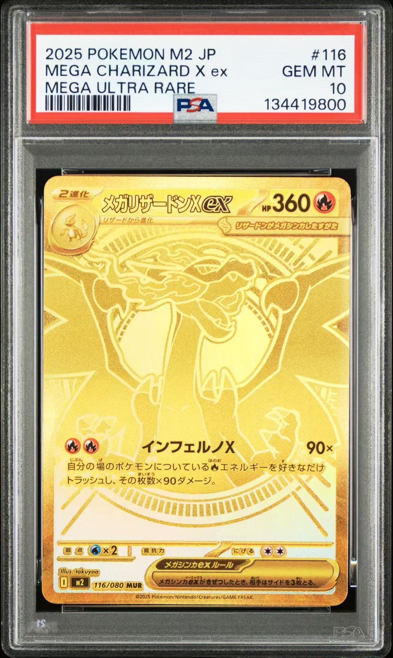 メガリザードンXex MUR [M2 116/080](拡張パック「インフェルノX」)
