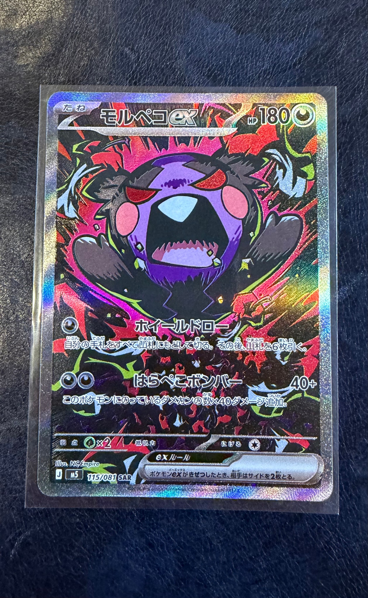モルペコex SAR [M5 115/081](拡張パック「アビスアイ」)通販・買取
