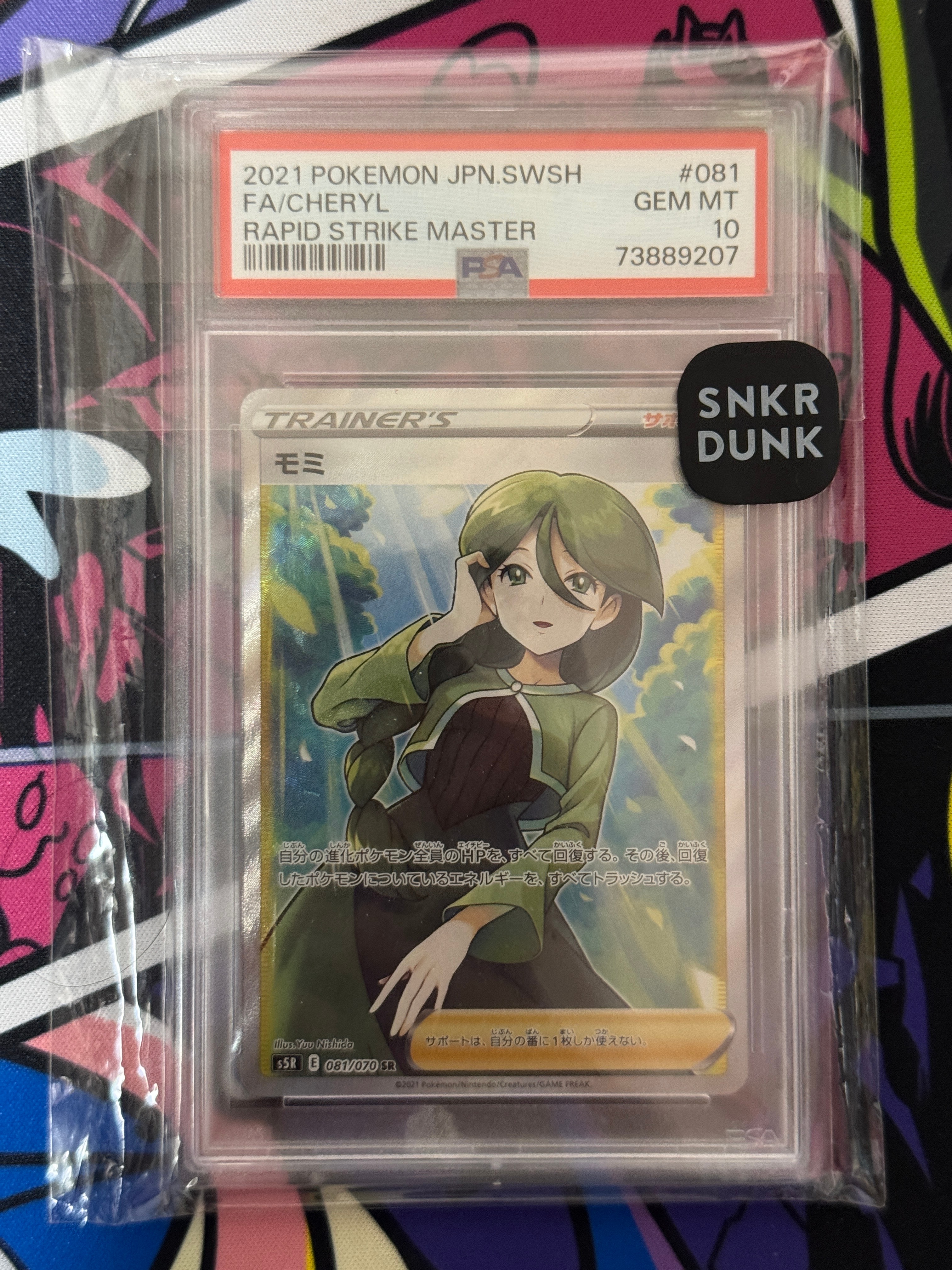 PSA10】モミ SR[S5R 081/070](拡張パック「連撃マスター」) 1枚の中古
