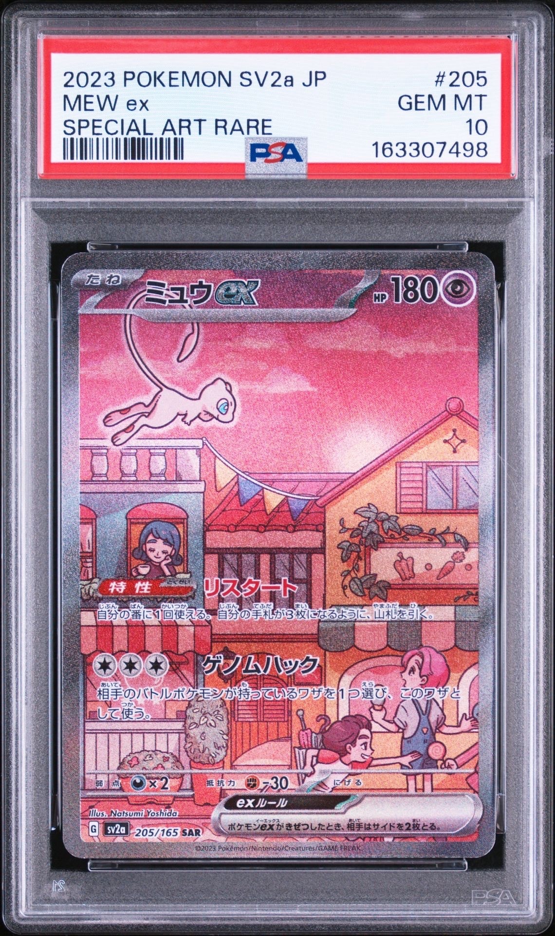 PSA9】ミュウex SAR[SV2a 205/165](強化拡張パック「ポケモンカード151