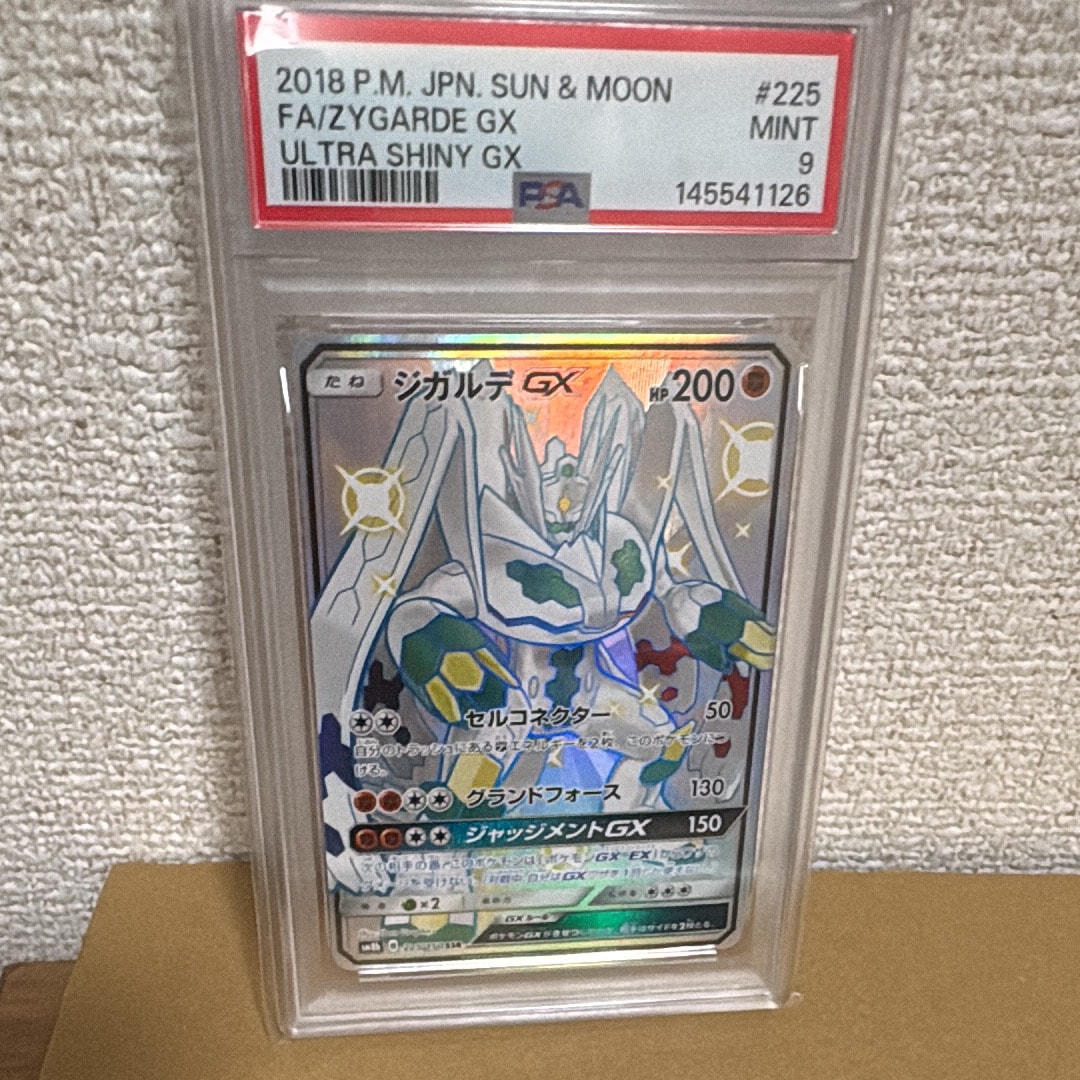 最安値【超美品】PSA10 ジガルデ GX SSR 値下げ不可 PSA10】ジガルデGX SSR[SM8b 225/150](ハイクラスパック「GXウルトラ