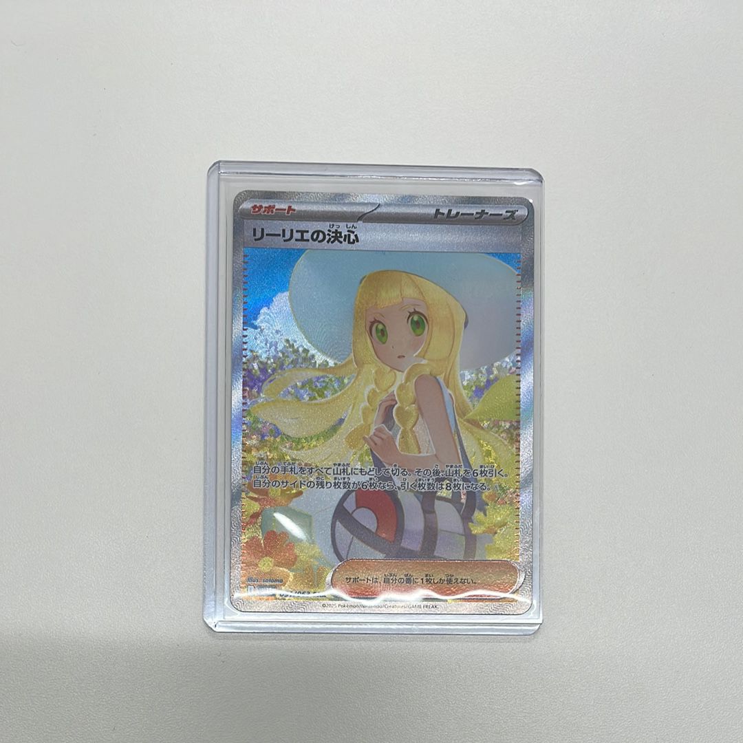 リーリエの決心 SAR [M1L 091/063](拡張パック「メガブレイブ」)