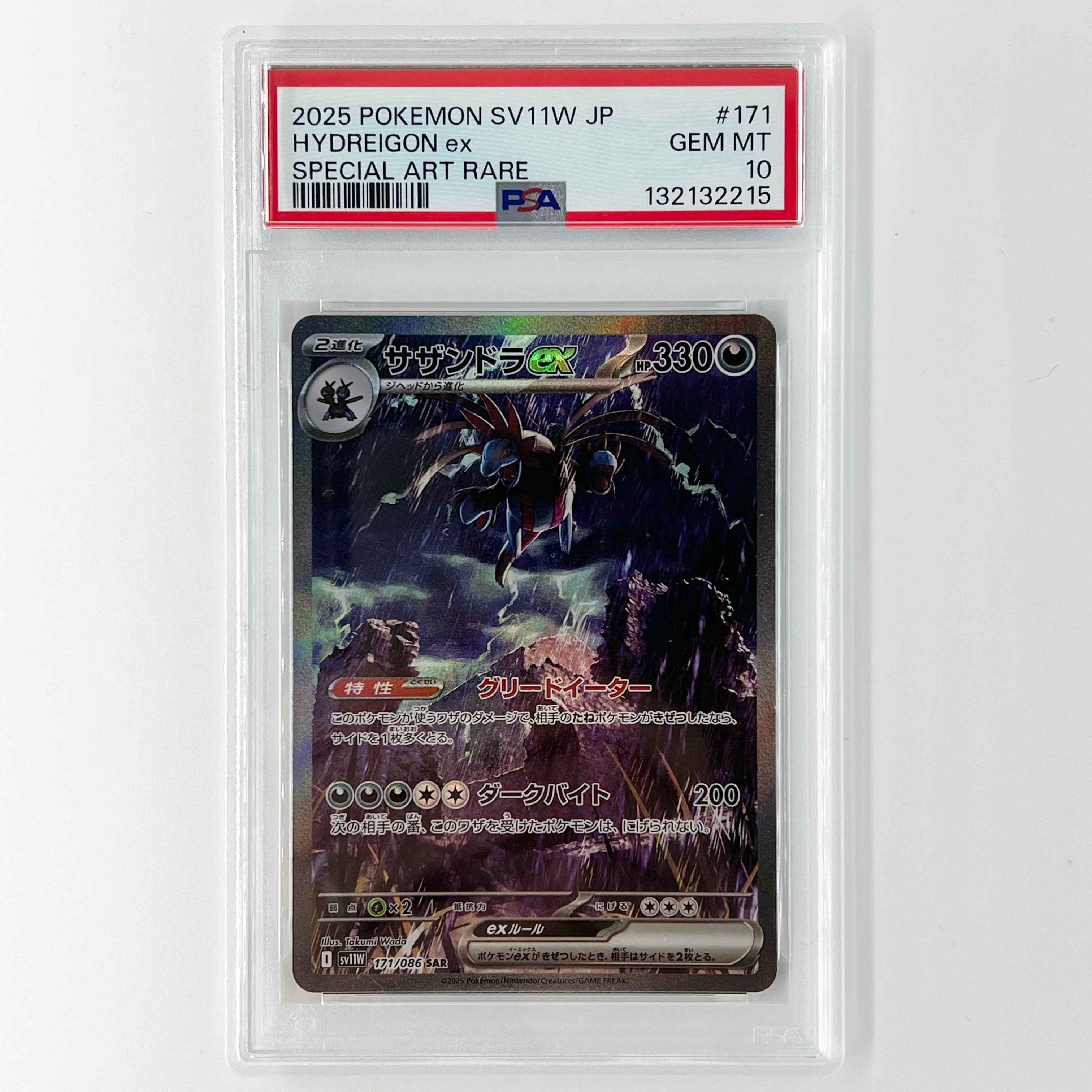 サザンドラex SAR [SV11W 171/086](拡張パック「ホワイトフレア」)