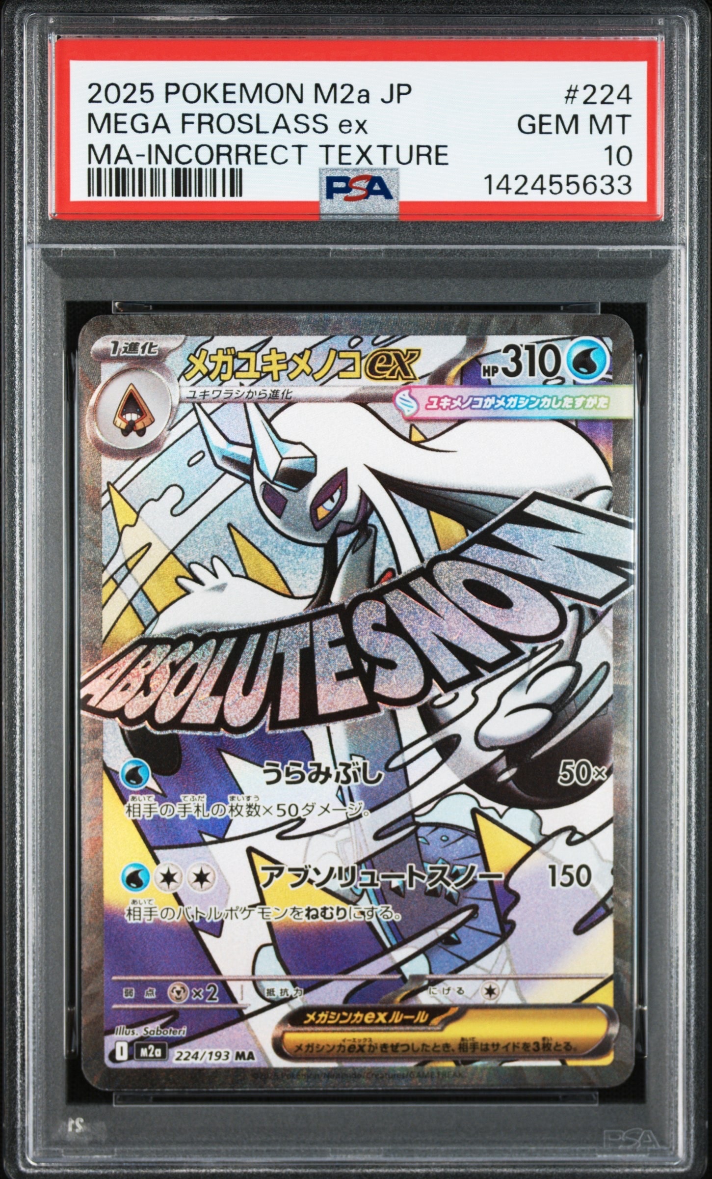 メガユキメノコex MA :中国語箔押しエラー [M2a 224/193](ハイクラスパック「MEGAドリームex」)