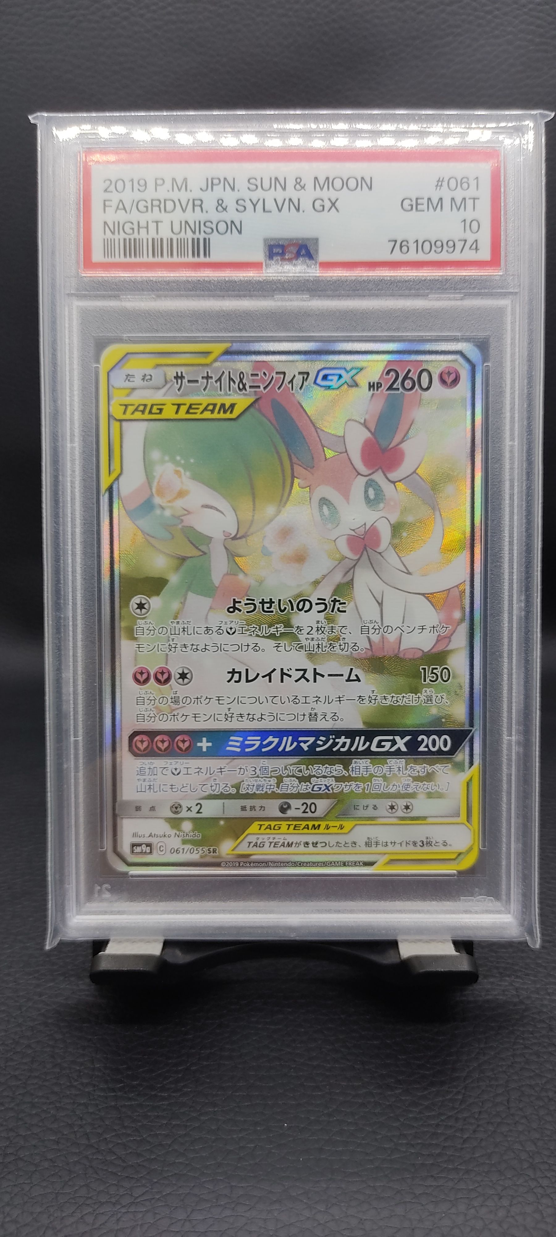 サーナイト&ニンフィアGX SR: SA[SM9a 061/055](強化拡張パック「ナイトユニゾン」)