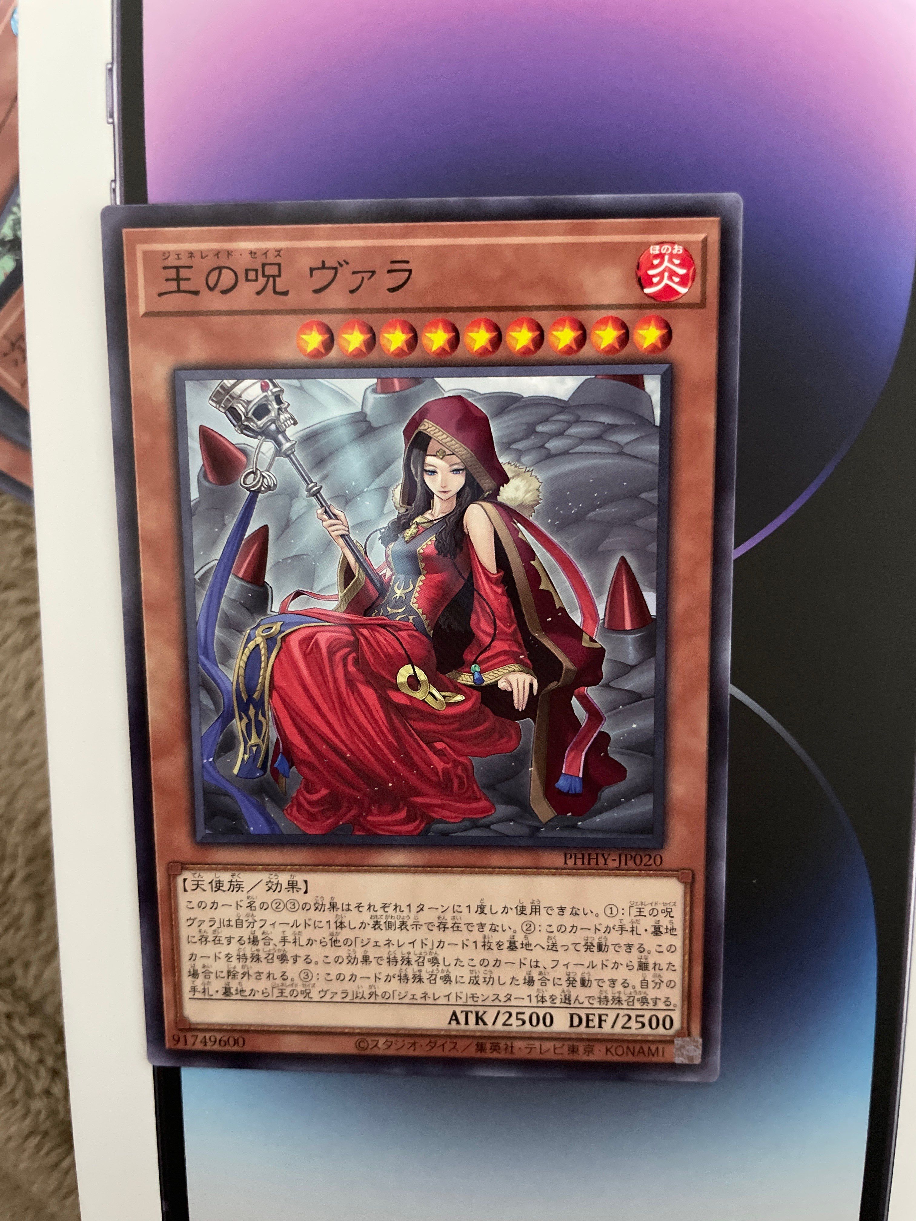 王の呪 ヴァラ N[PHHY-JP020](フォトン・ハイパーノヴァ)