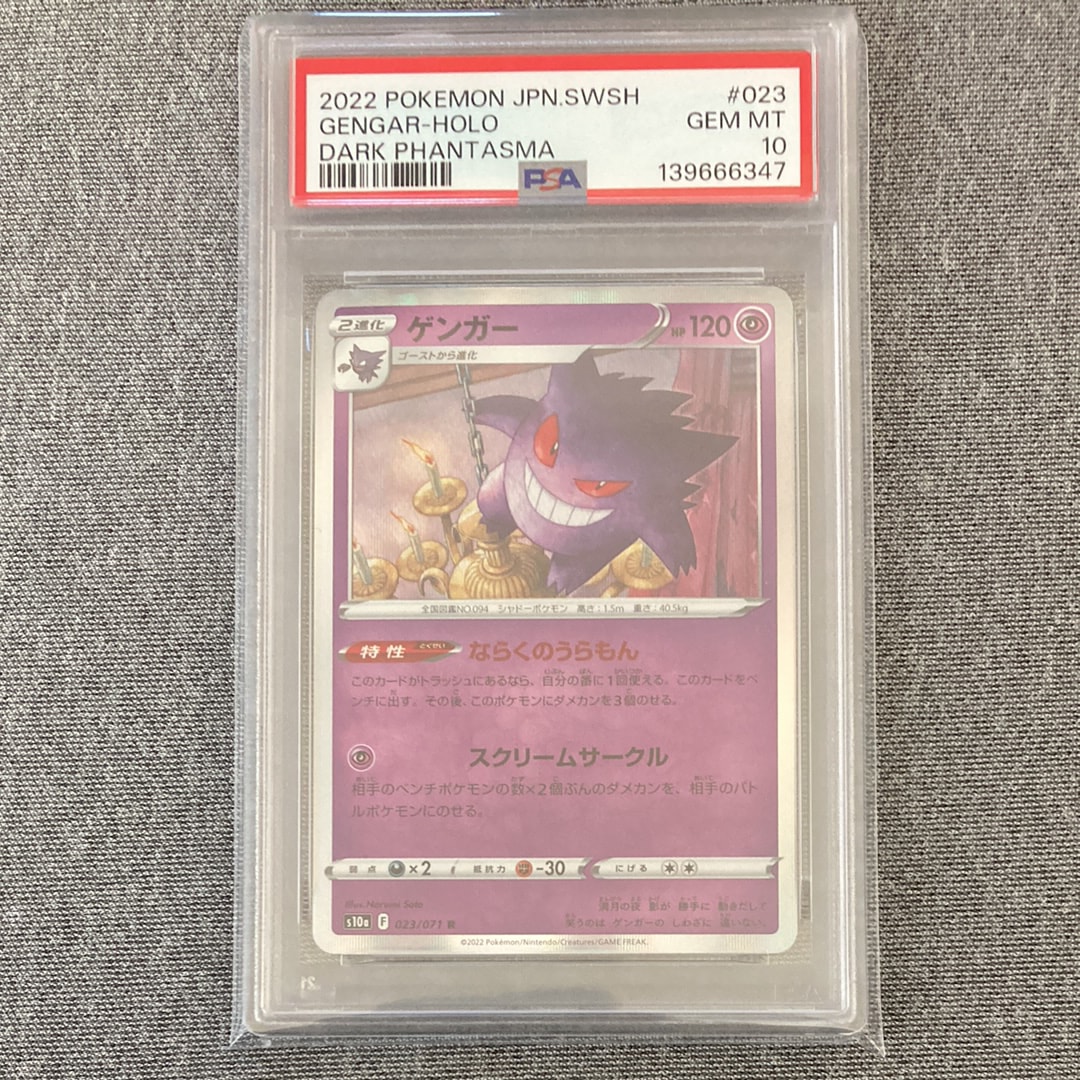 PSA10】ゲンガー R[s10a 023/071](強化拡張パック「ダークファンタズマ