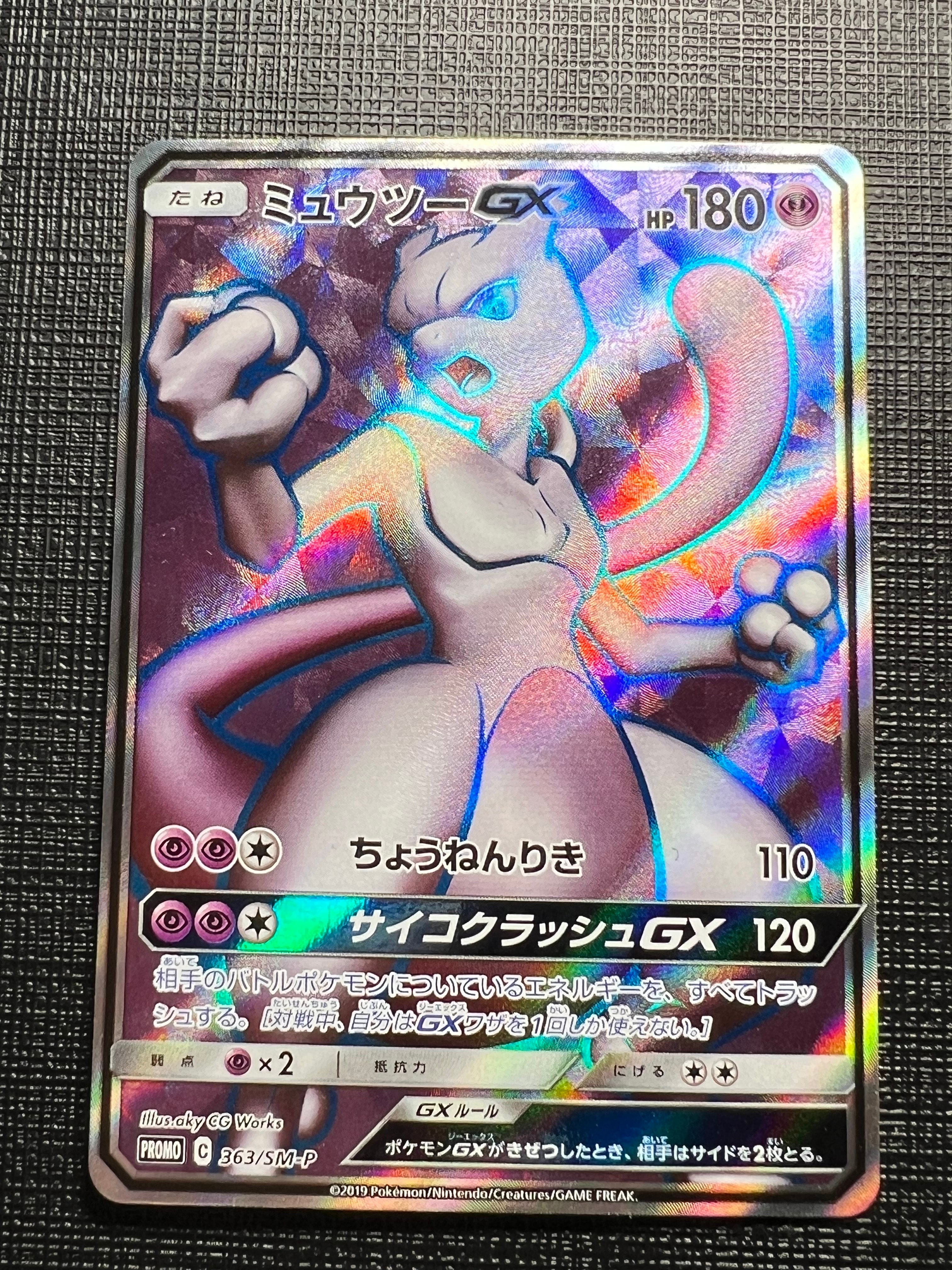 ミュウツーGX SR: 争奪戦プロモ[SM-P 363](プロモーションカード「SM-P