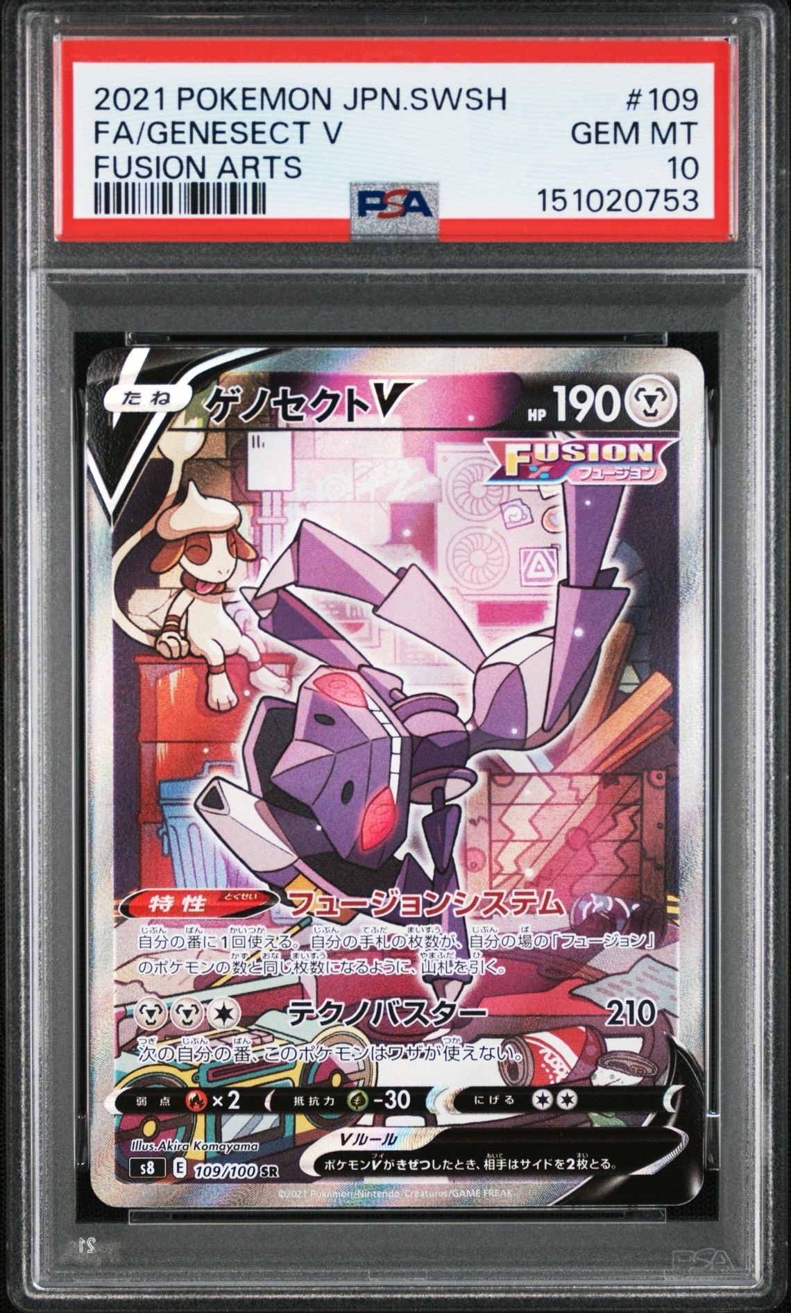 PSA10】ゲノセクトV SR: SA[S8 109/100](拡張パック「フュージョン