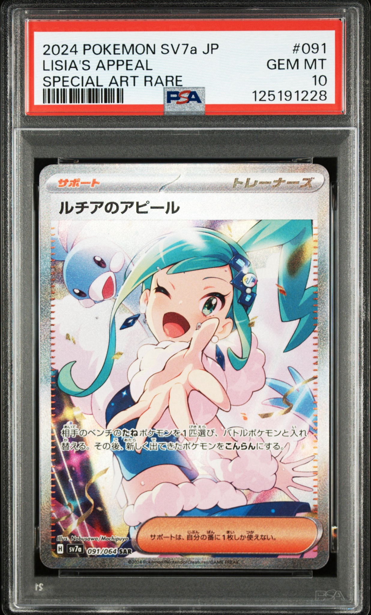 ルチアのアピール SAR [SV7a 091/064](強化拡張パック「楽園ドラゴーナ