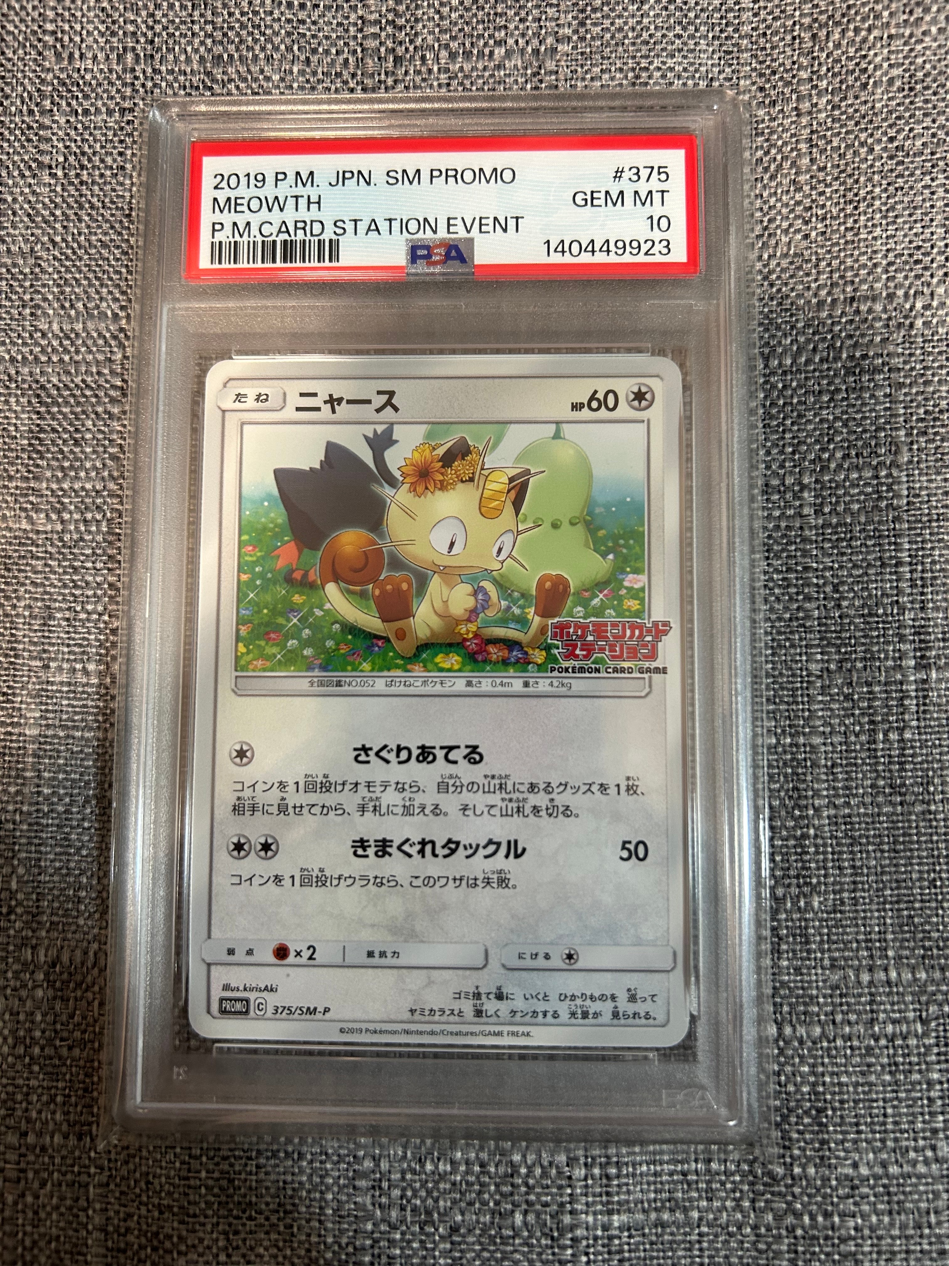 ニャース: プロモ [SM-P 375](プロモーションカード「SM-P」)