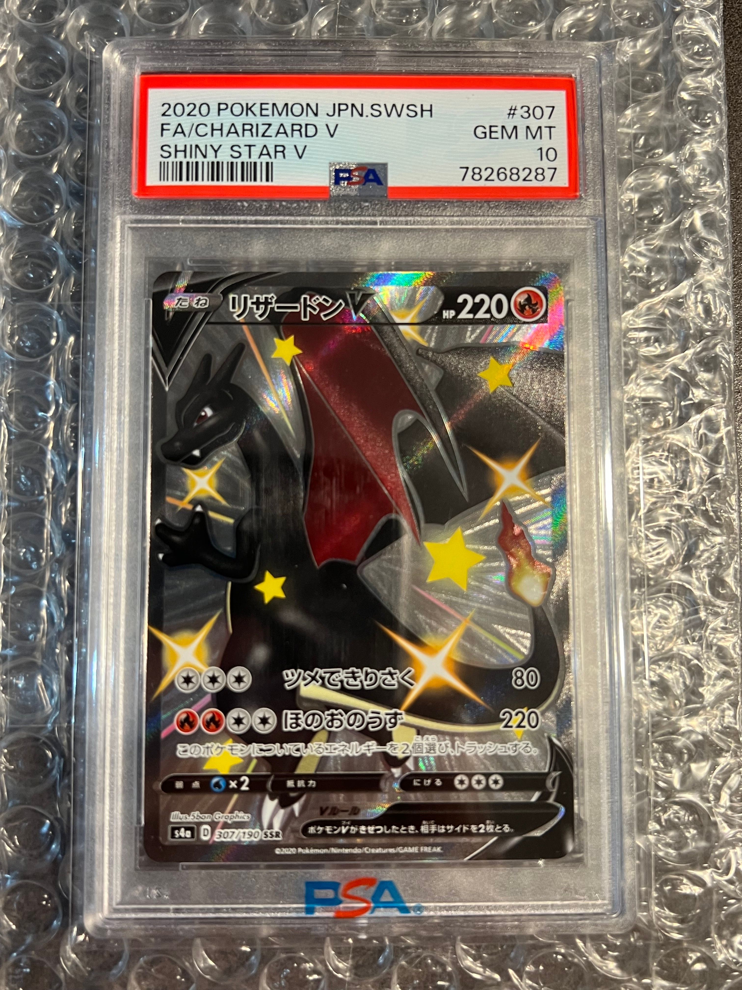 リザードンV SSR[S4a 307/190](ハイクラスパック「シャイニースターV」)