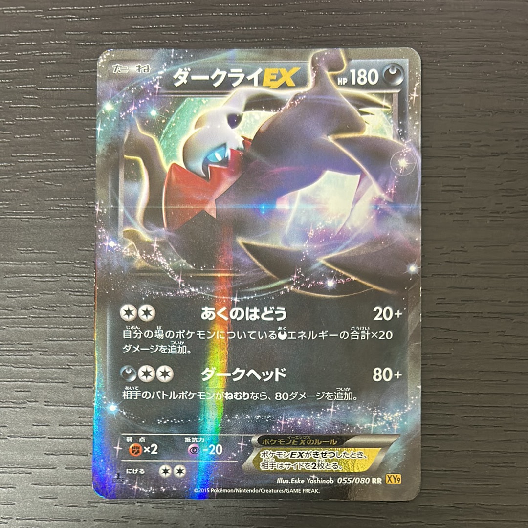ダークライEX [XY 072/171](ハイクラスパック「THE BEST OF XY」)の