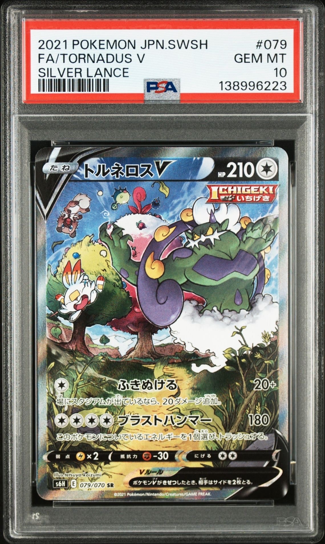 Tornadus SR: SA[S6H 079/070](Expansion Pack"Silver Lance")