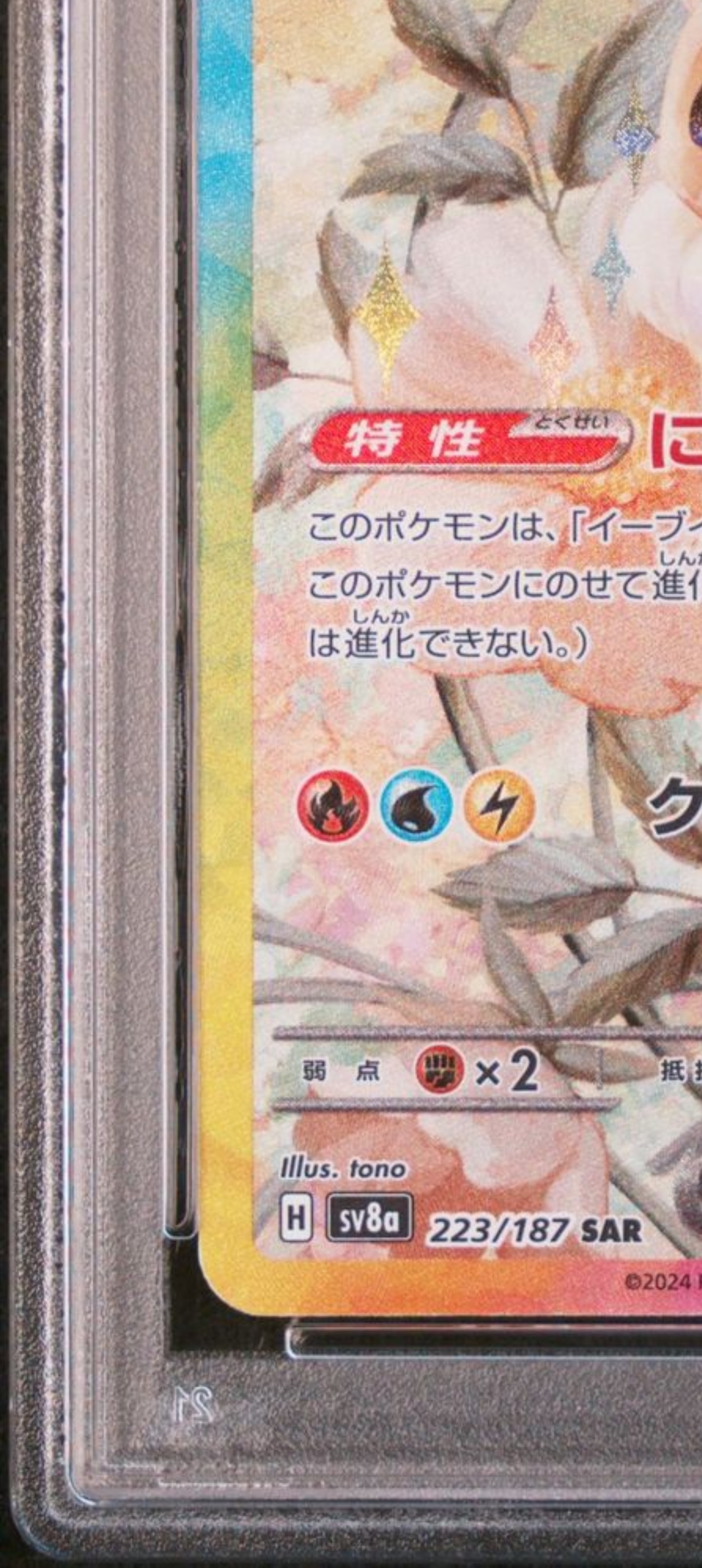 PSA 10]Eevee ex SAR [SV8a 223/187](High Class Pack 