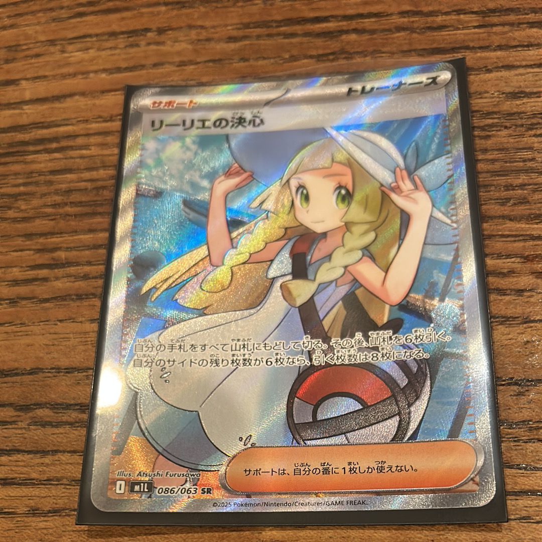 リーリエの決心 SR [M1L 086/063](拡張パック「メガブレイブ」)